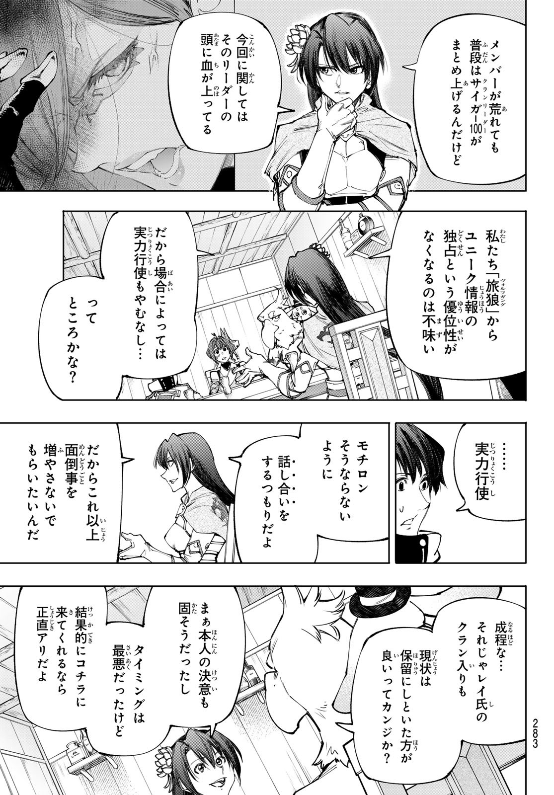 シャングリラ・フロンティア〜クソゲーハンター、神ゲーに挑まんとす〜 Chap 212 - Next Chap 213