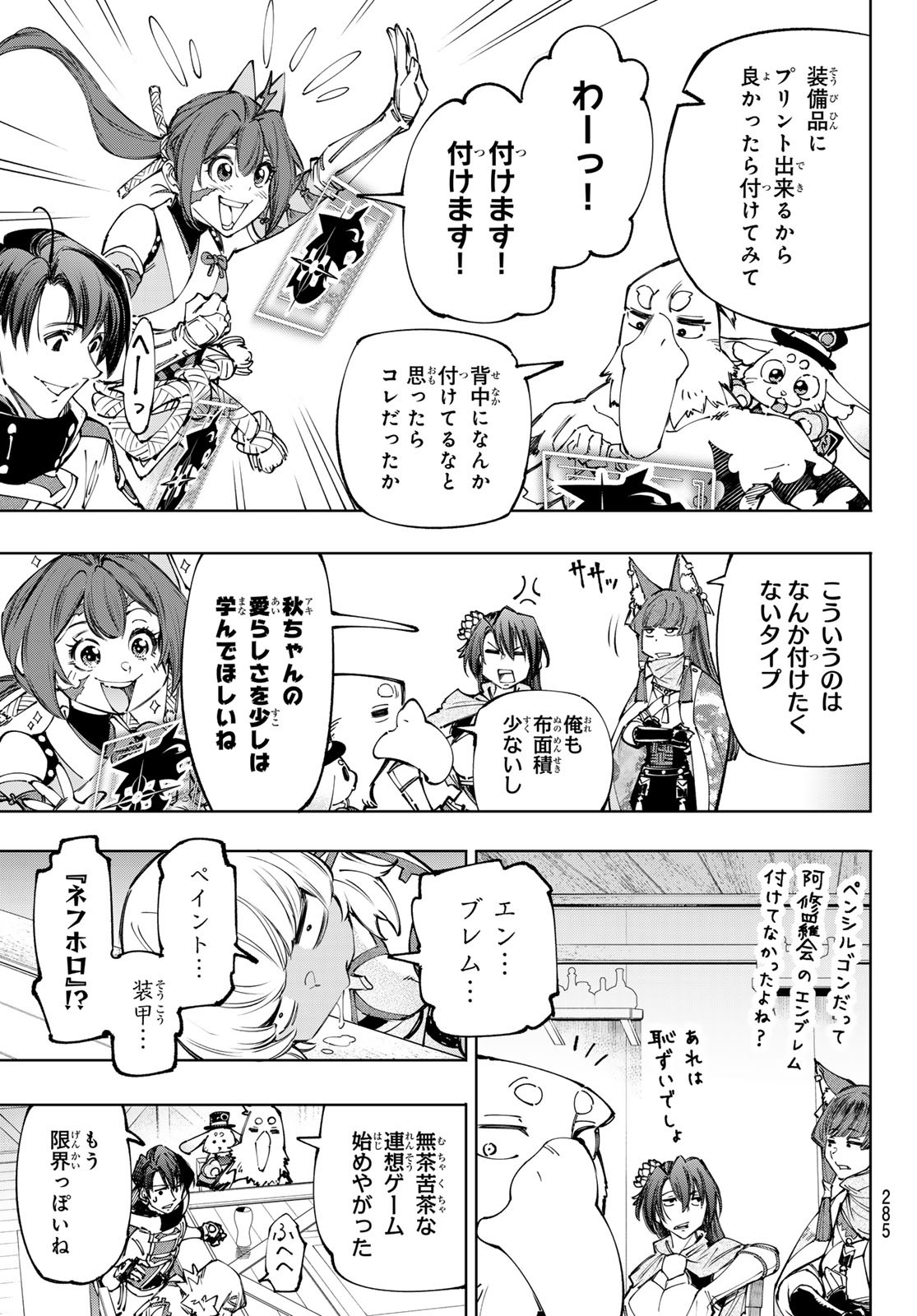 シャングリラ・フロンティア〜クソゲーハンター、神ゲーに挑まんとす〜 Chap 212 - Next Chap 213