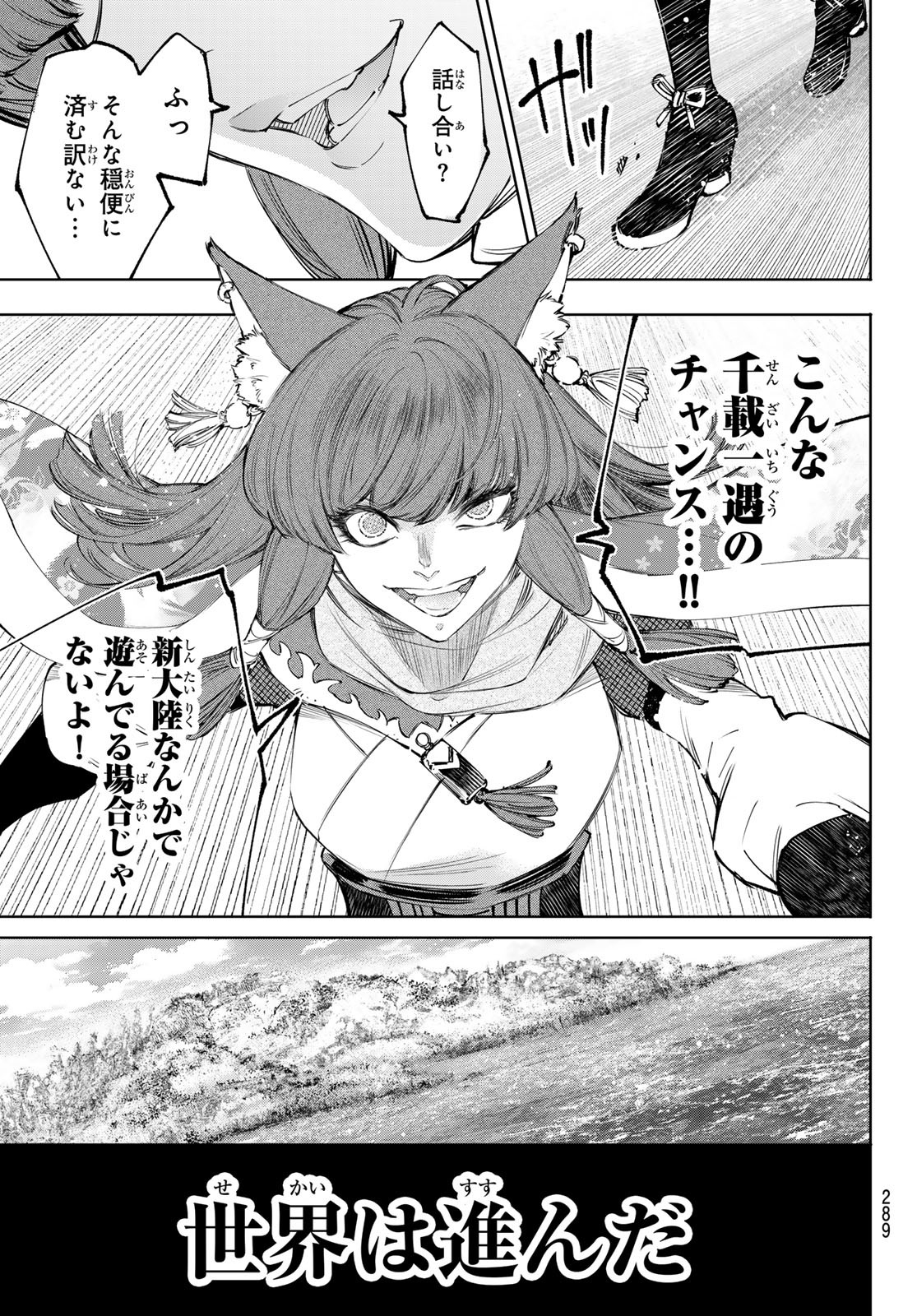 シャングリラ・フロンティア〜クソゲーハンター、神ゲーに挑まんとす〜 Chap 212 - Next Chap 213