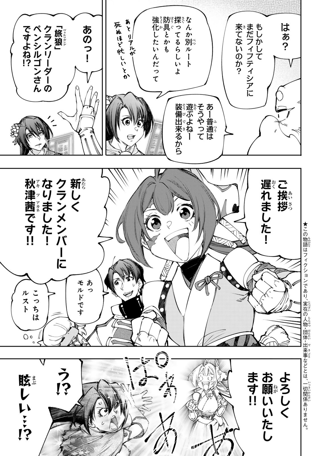 シャングリラ・フロンティア〜クソゲーハンター、神ゲーに挑まんとす〜 Chap 212 - Next Chap 213
