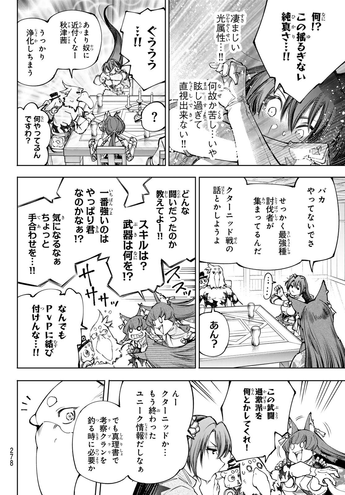 シャングリラ・フロンティア〜クソゲーハンター、神ゲーに挑まんとす〜 Chap 212 - Next Chap 213