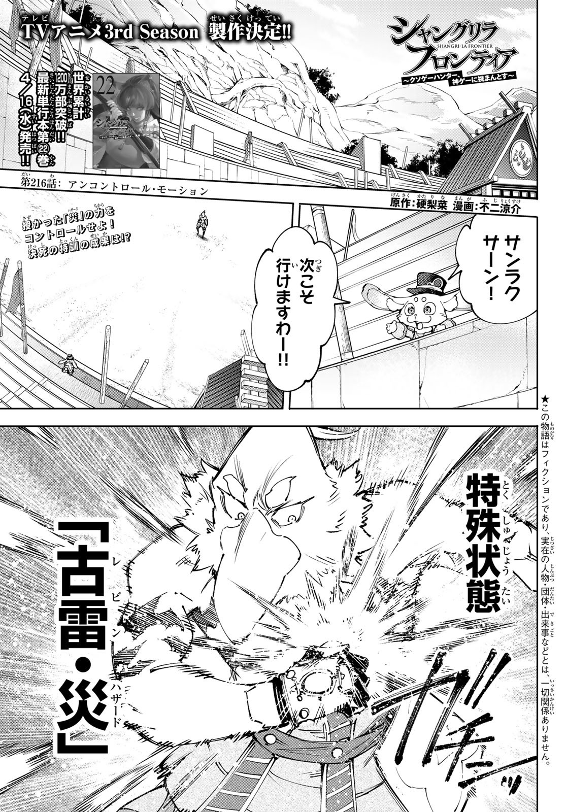 シャングリラ・フロンティア〜クソゲーハンター、神ゲーに挑まんとす〜 Chap 216 - Next Chap 217
