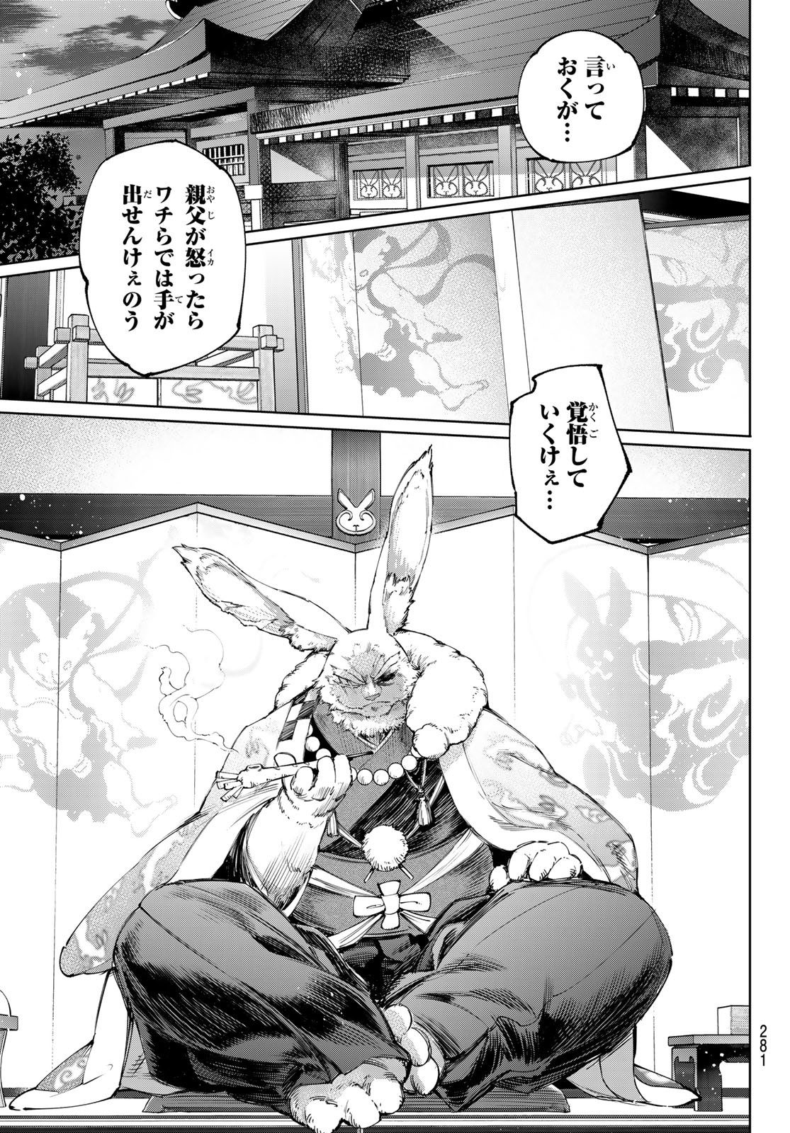 シャングリラ・フロンティア〜クソゲーハンター、神ゲーに挑まんとす〜 Chap 216 - Next Chap 217