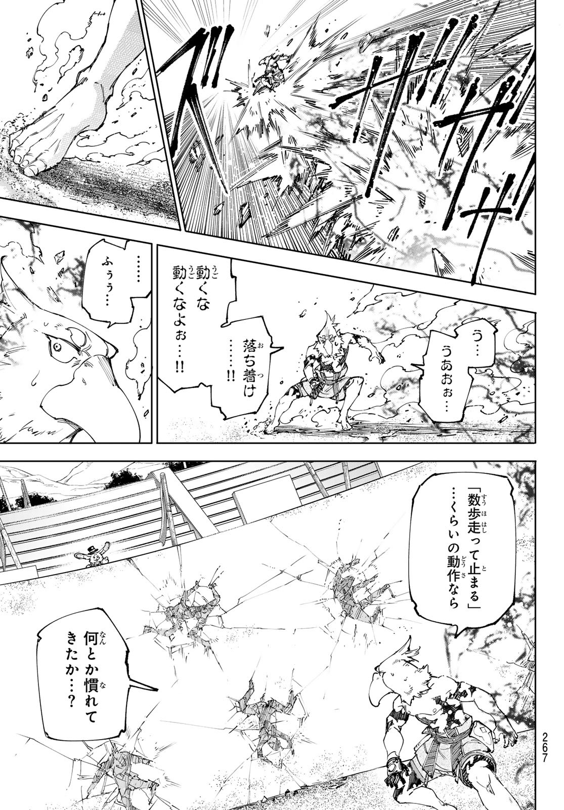 シャングリラ・フロンティア〜クソゲーハンター、神ゲーに挑まんとす〜 Chap 216 - Next Chap 217
