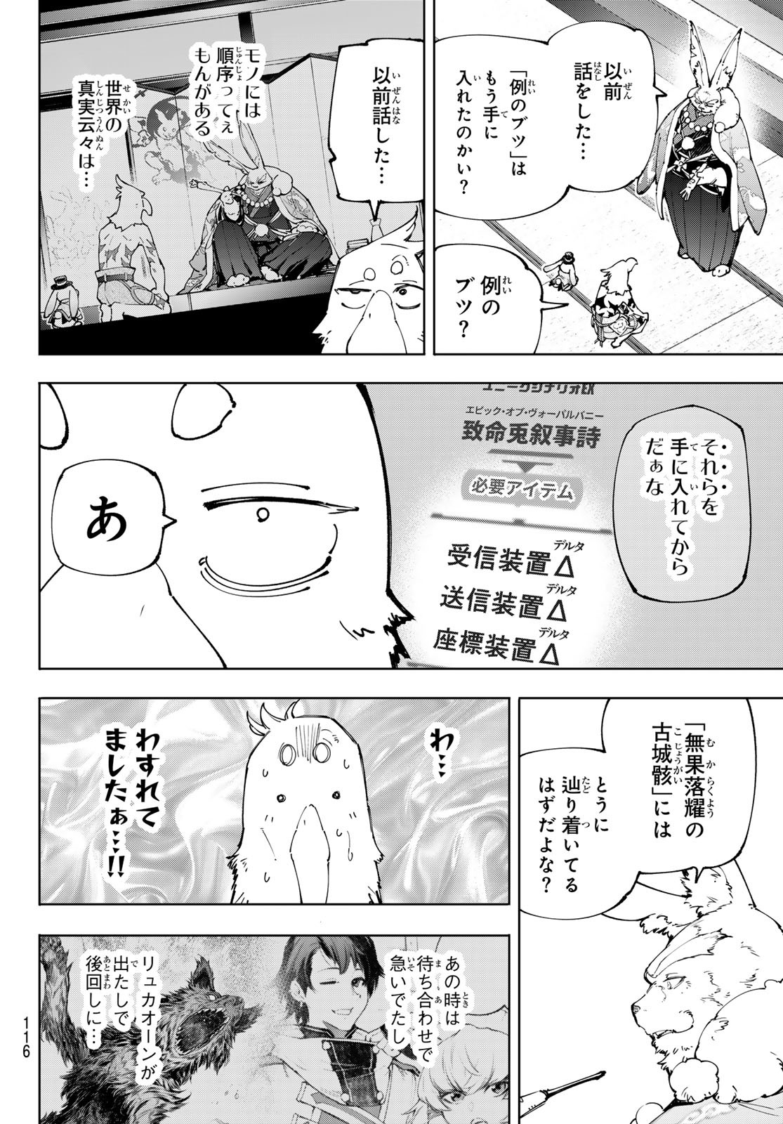 シャングリラ・フロンティア〜クソゲーハンター、神ゲーに挑まんとす〜 Chap 217 - Next Chap 218