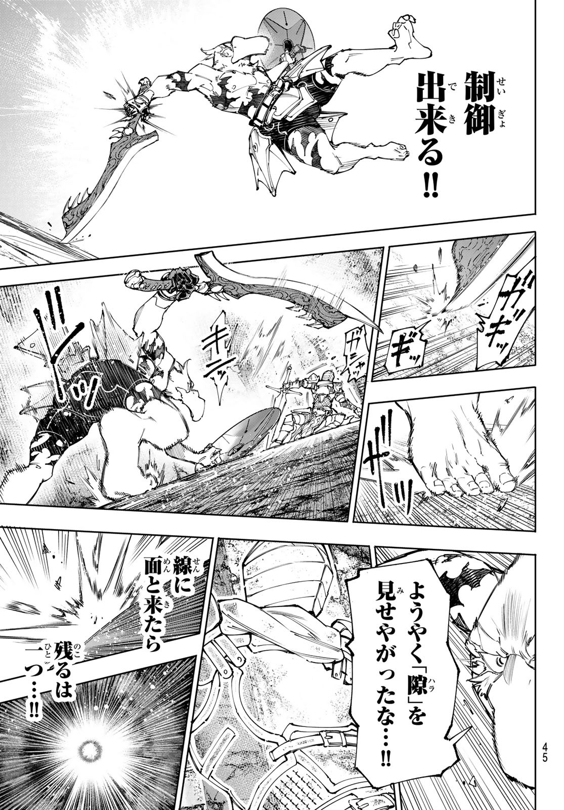 シャングリラ・フロンティア〜クソゲーハンター、神ゲーに挑まんとす〜 Chap 218 - Next Chap 219
