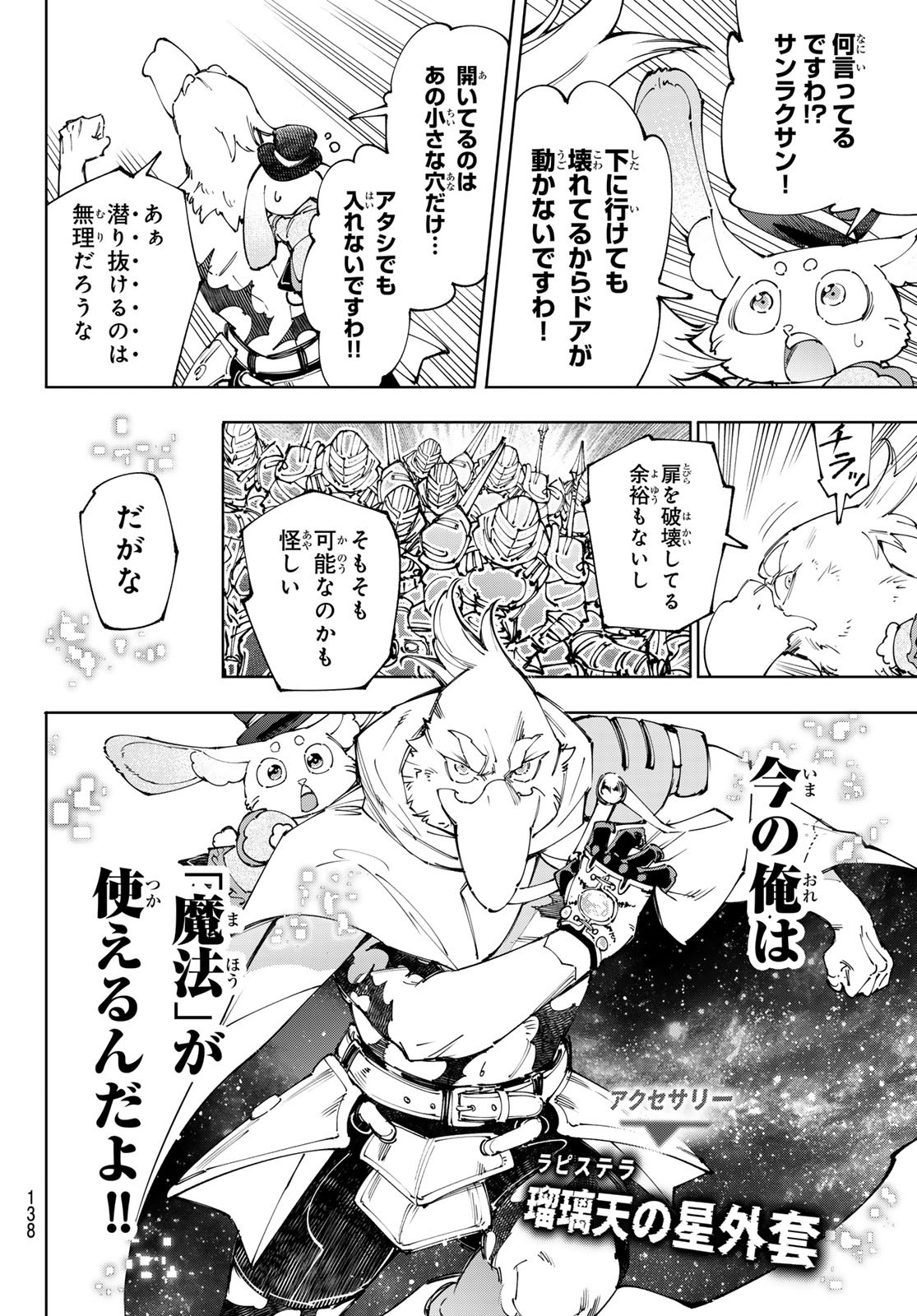 シャングリラ・フロンティア〜クソゲーハンター、神ゲーに挑まんとす〜 Chap 219 - Next Chap 220