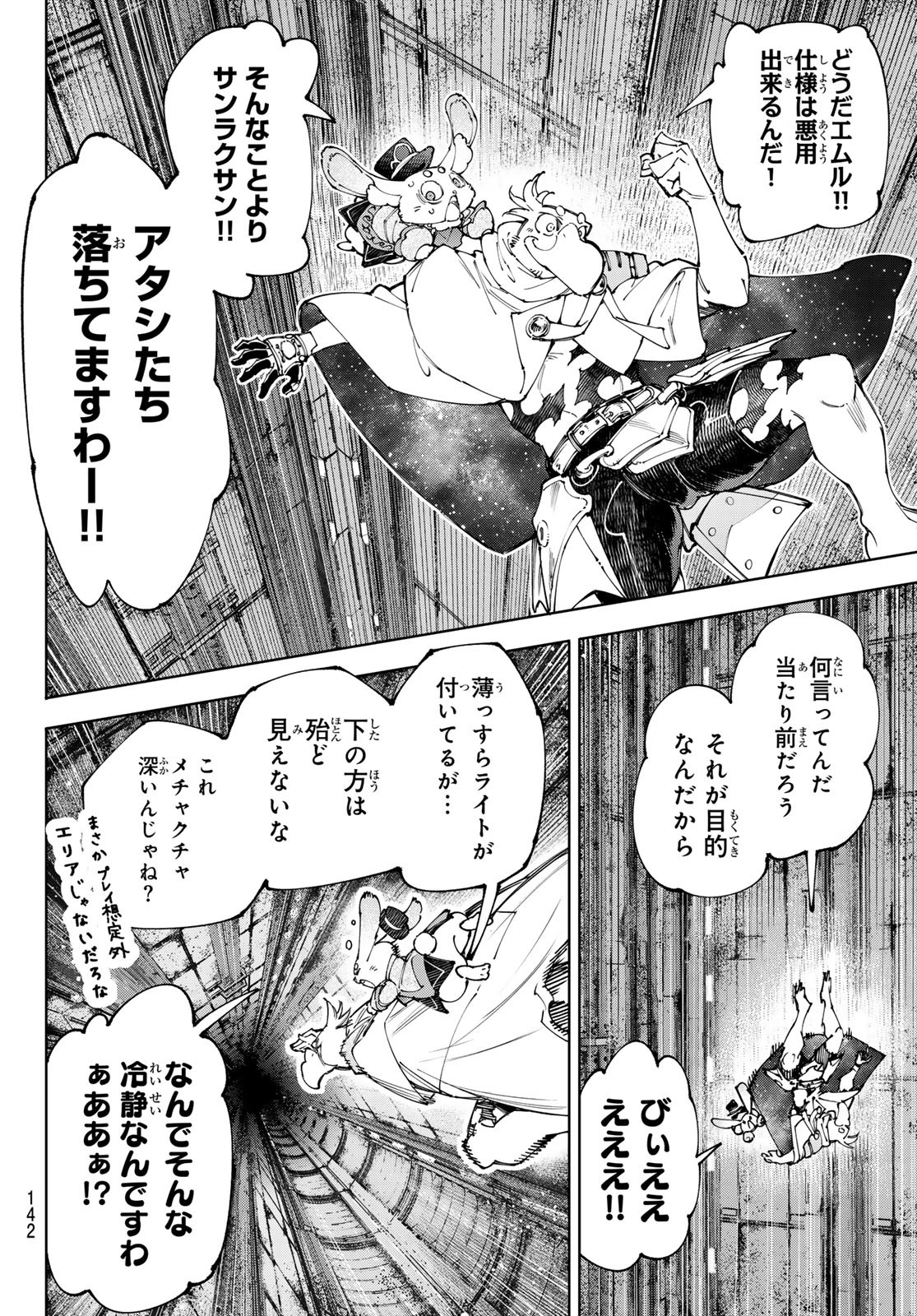 シャングリラ・フロンティア〜クソゲーハンター、神ゲーに挑まんとす〜 Chap 219 - Next Chap 220