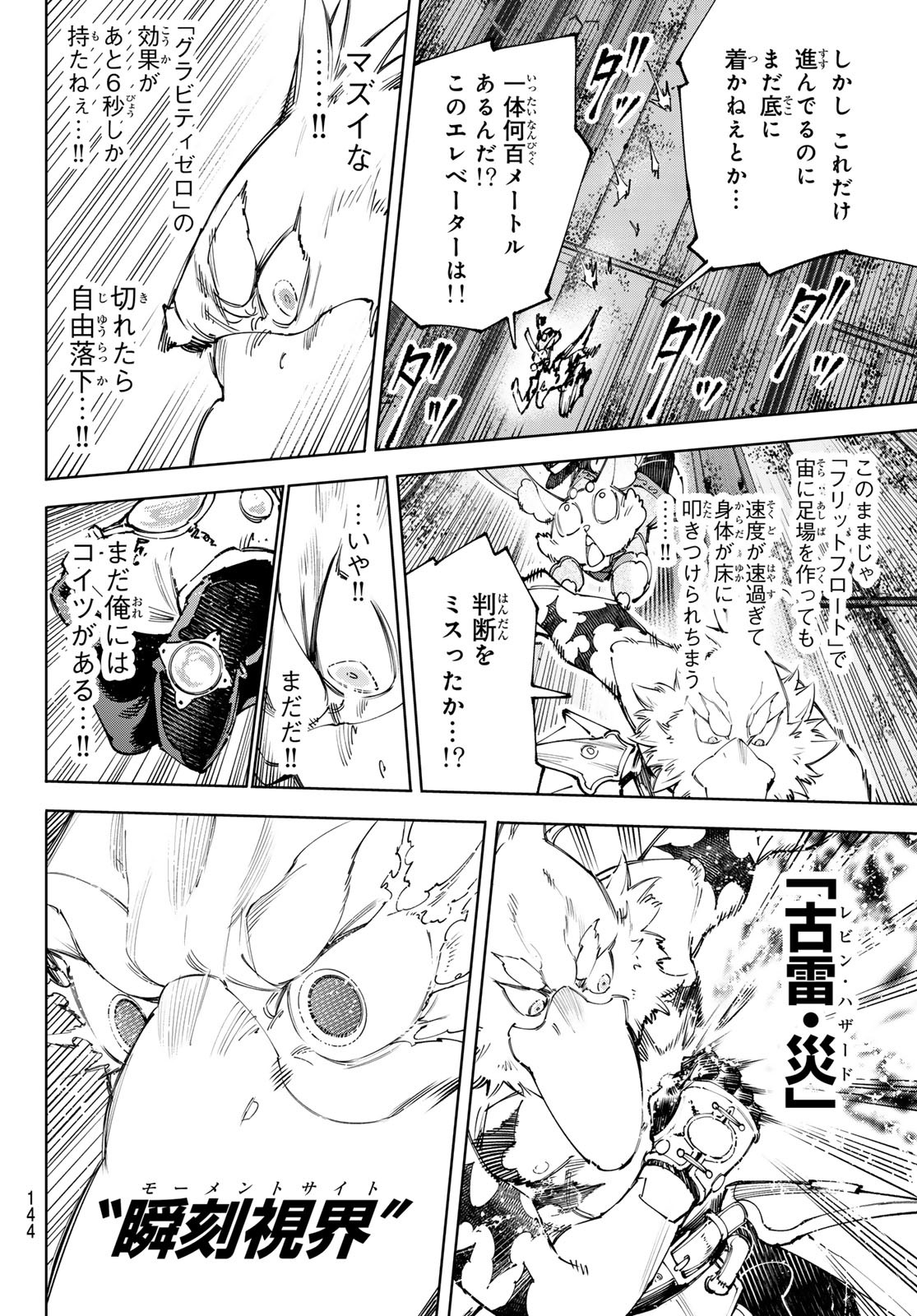 シャングリラ・フロンティア〜クソゲーハンター、神ゲーに挑まんとす〜 Chap 219 - Next Chap 220