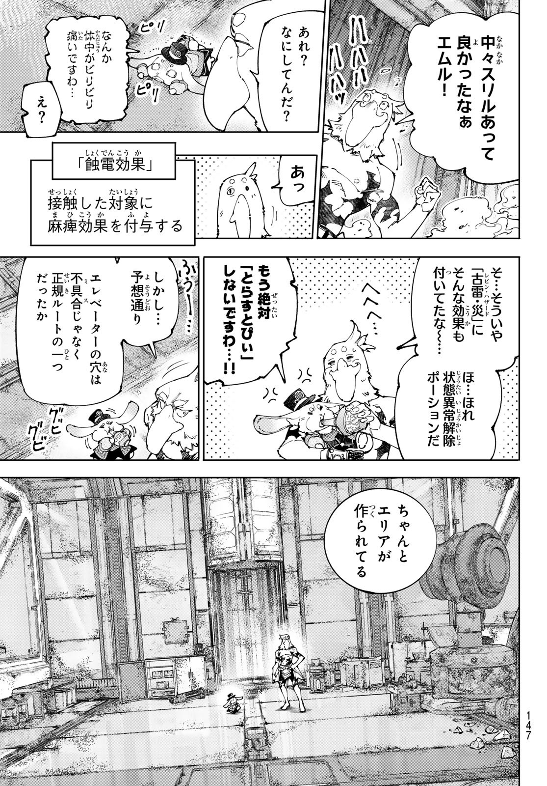 シャングリラ・フロンティア〜クソゲーハンター、神ゲーに挑まんとす〜 Chap 219 - Next Chap 220