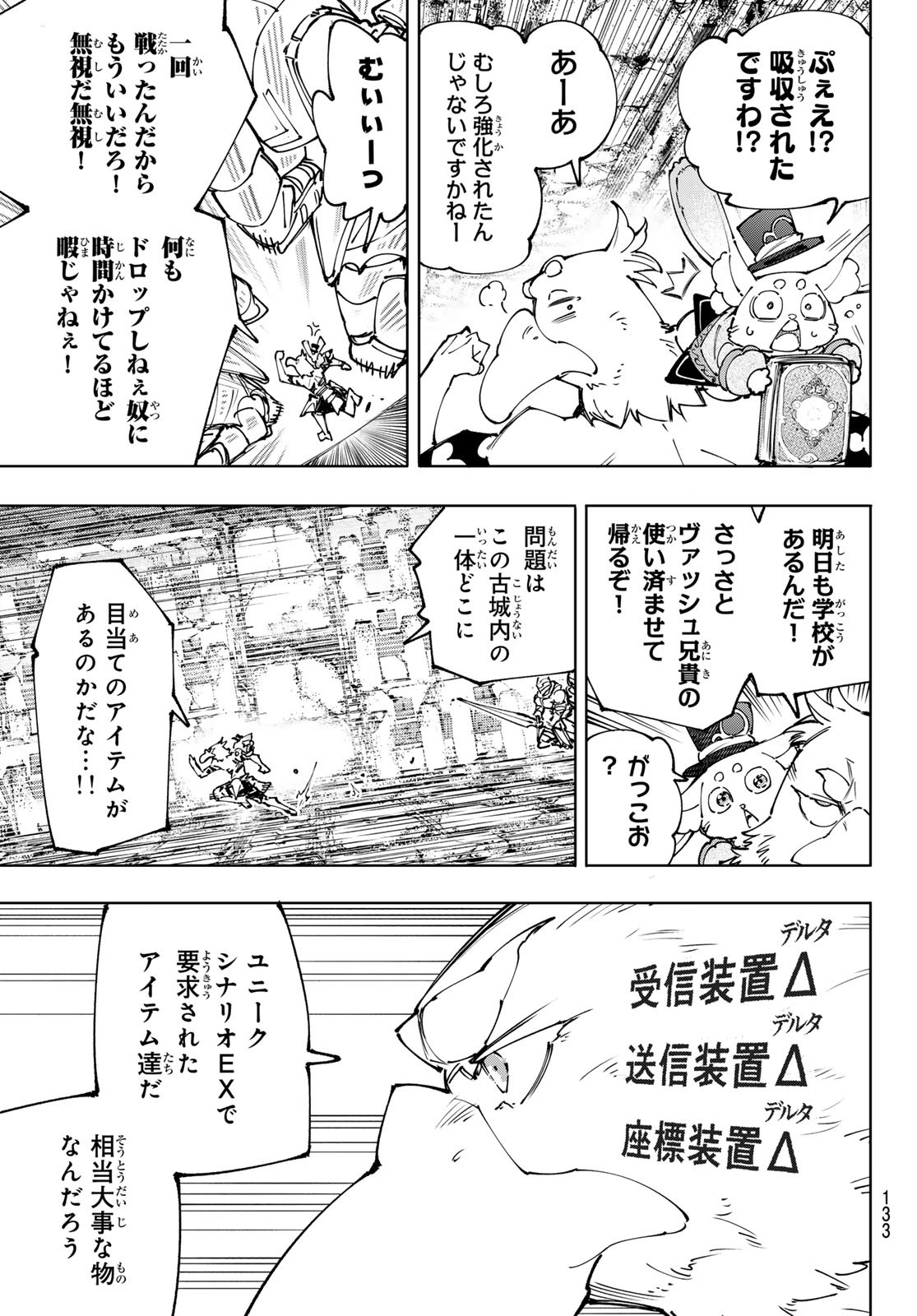 シャングリラ・フロンティア〜クソゲーハンター、神ゲーに挑まんとす〜 Chap 219 - Next Chap 220