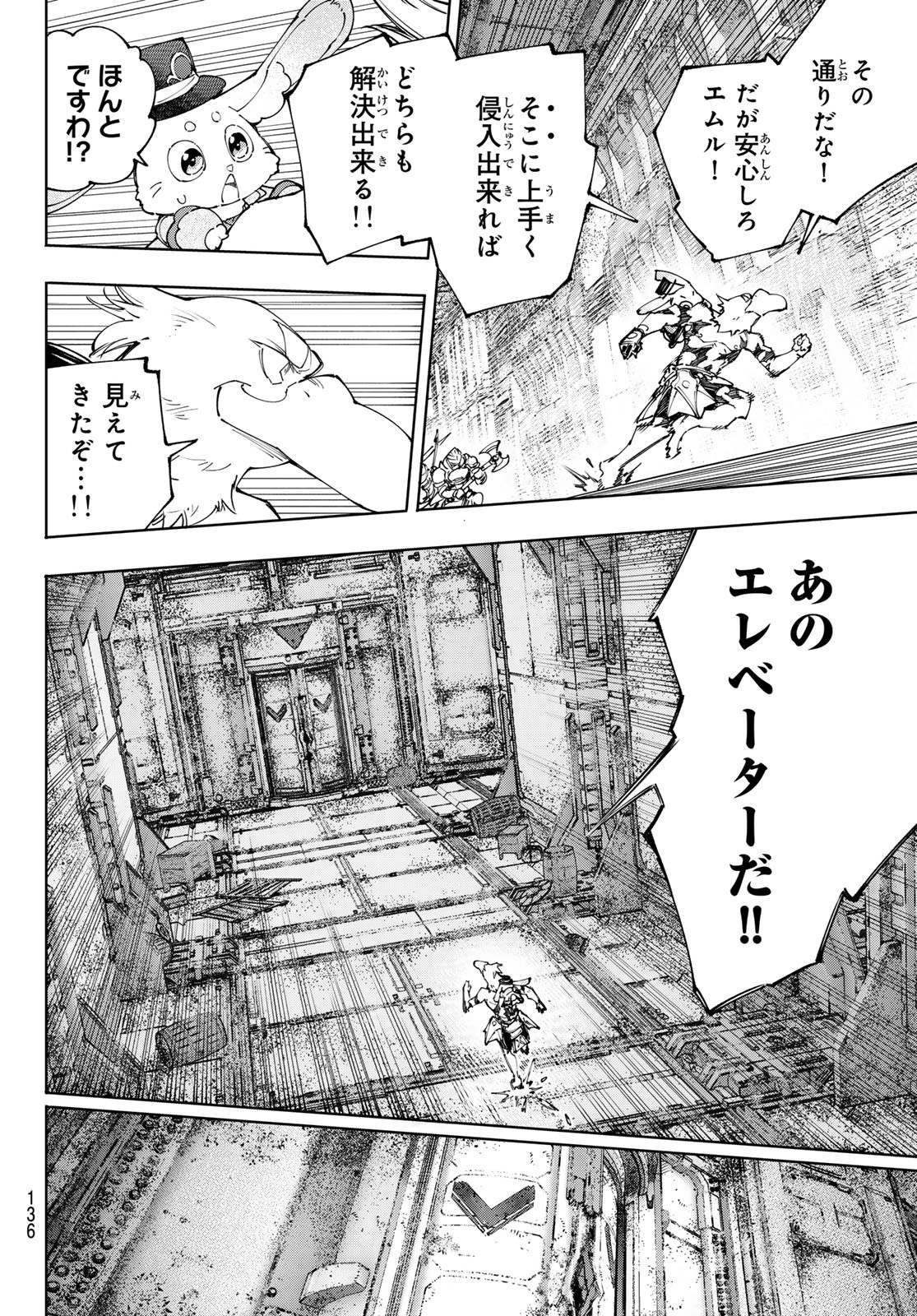 シャングリラ・フロンティア〜クソゲーハンター、神ゲーに挑まんとす〜 Chap 219 - Next Chap 220