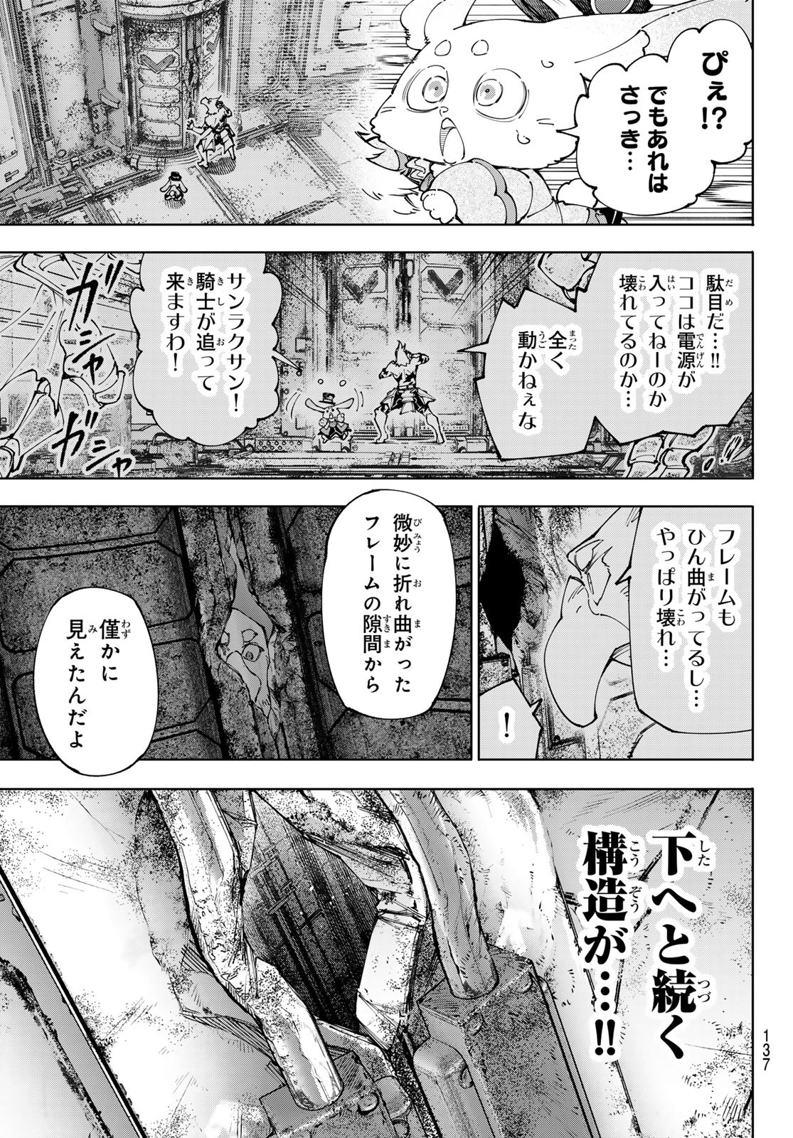 シャングリラ・フロンティア〜クソゲーハンター、神ゲーに挑まんとす〜 Chap 219 - Next Chap 220