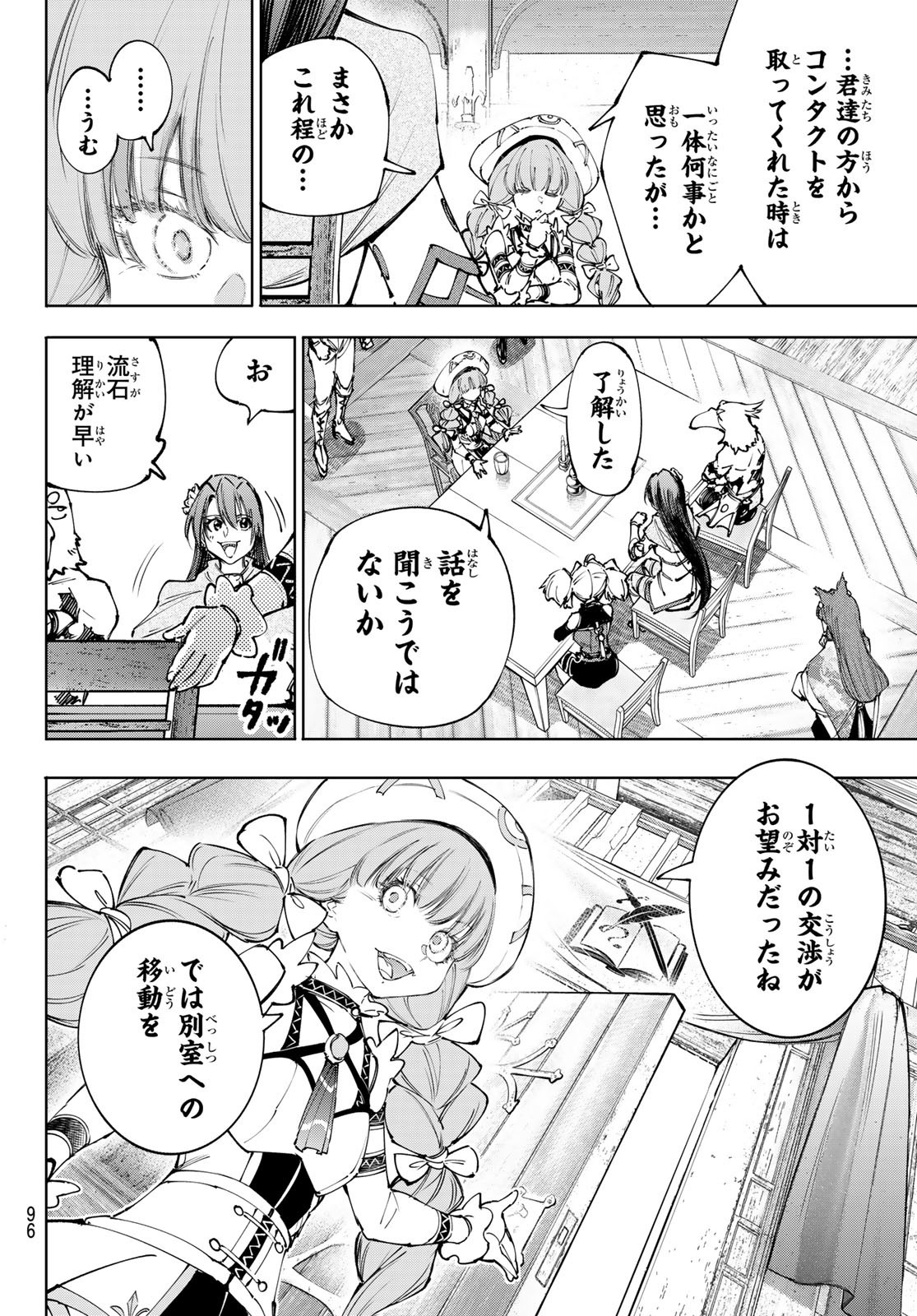 シャングリラ・フロンティア〜クソゲーハンター、神ゲーに挑まんとす〜 Chap 223 - Next Chap 224