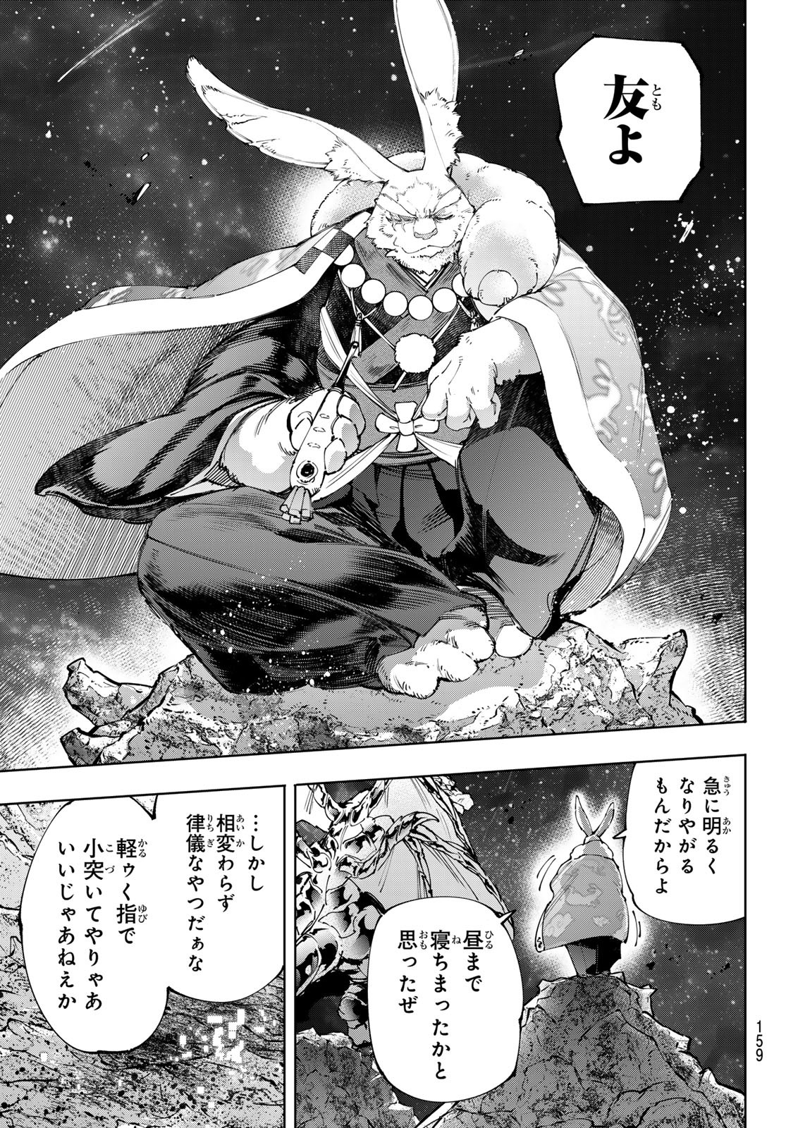 シャングリラ・フロンティア〜クソゲーハンター、神ゲーに挑まんとす〜 Chap 221 - Next Chap 222