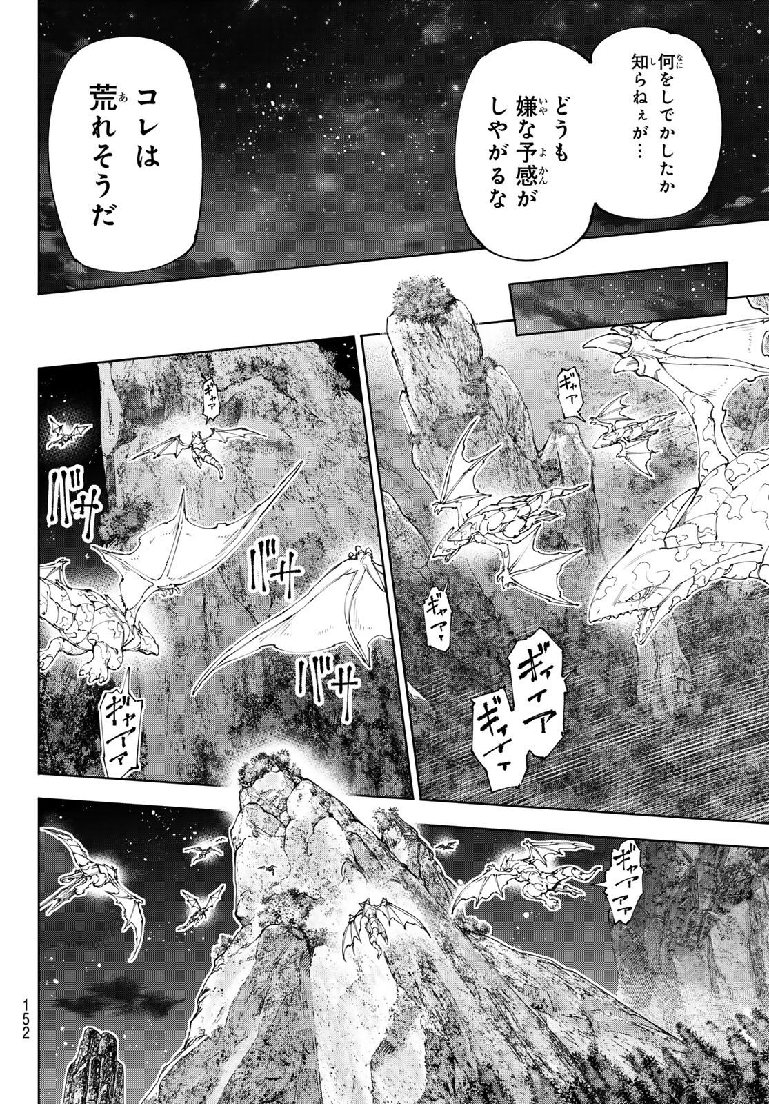 シャングリラ・フロンティア〜クソゲーハンター、神ゲーに挑まんとす〜 Chap 221 - Next Chap 222