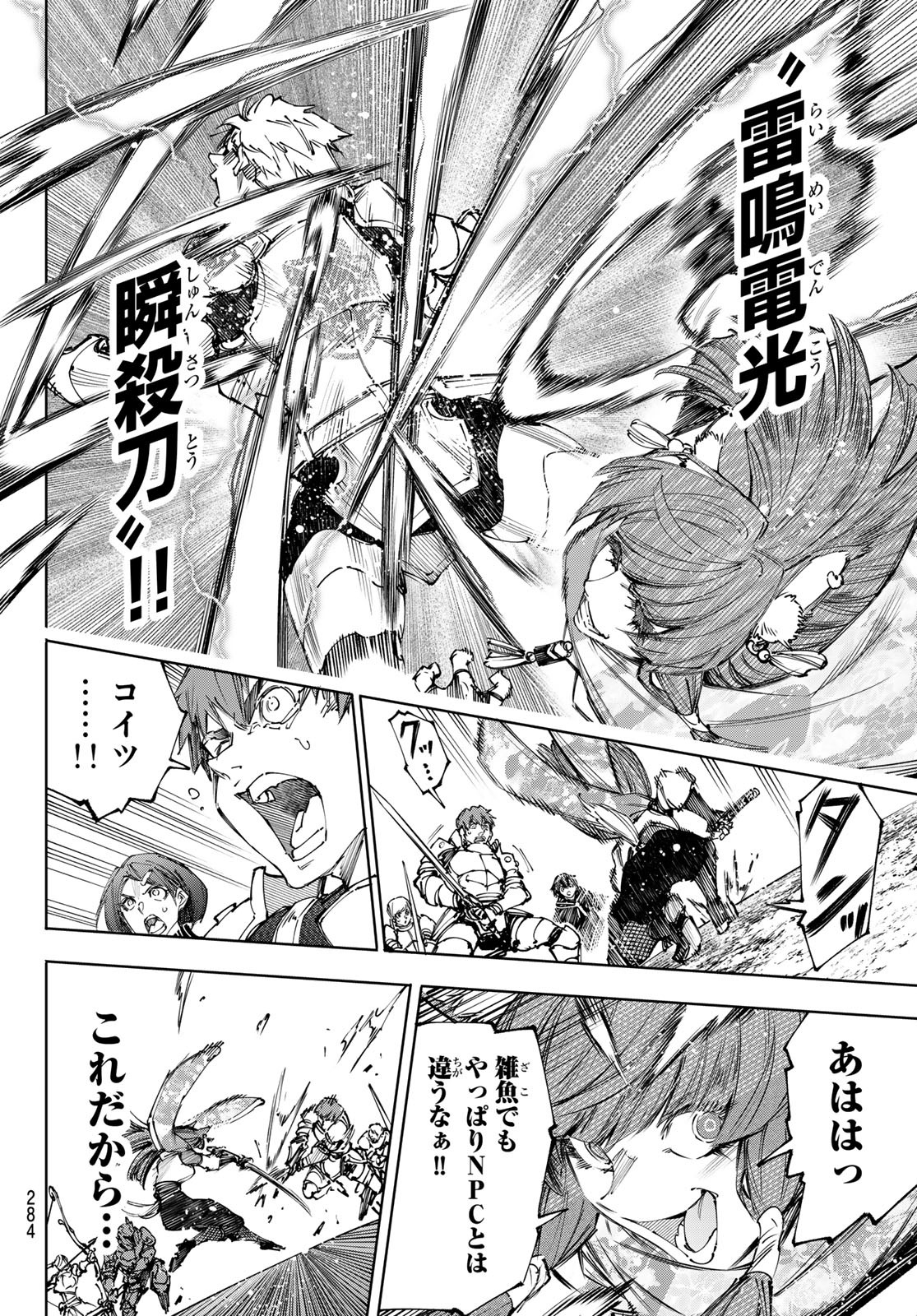 シャングリラ・フロンティア〜クソゲーハンター、神ゲーに挑まんとす〜 Chap 222 - Next Chap 223