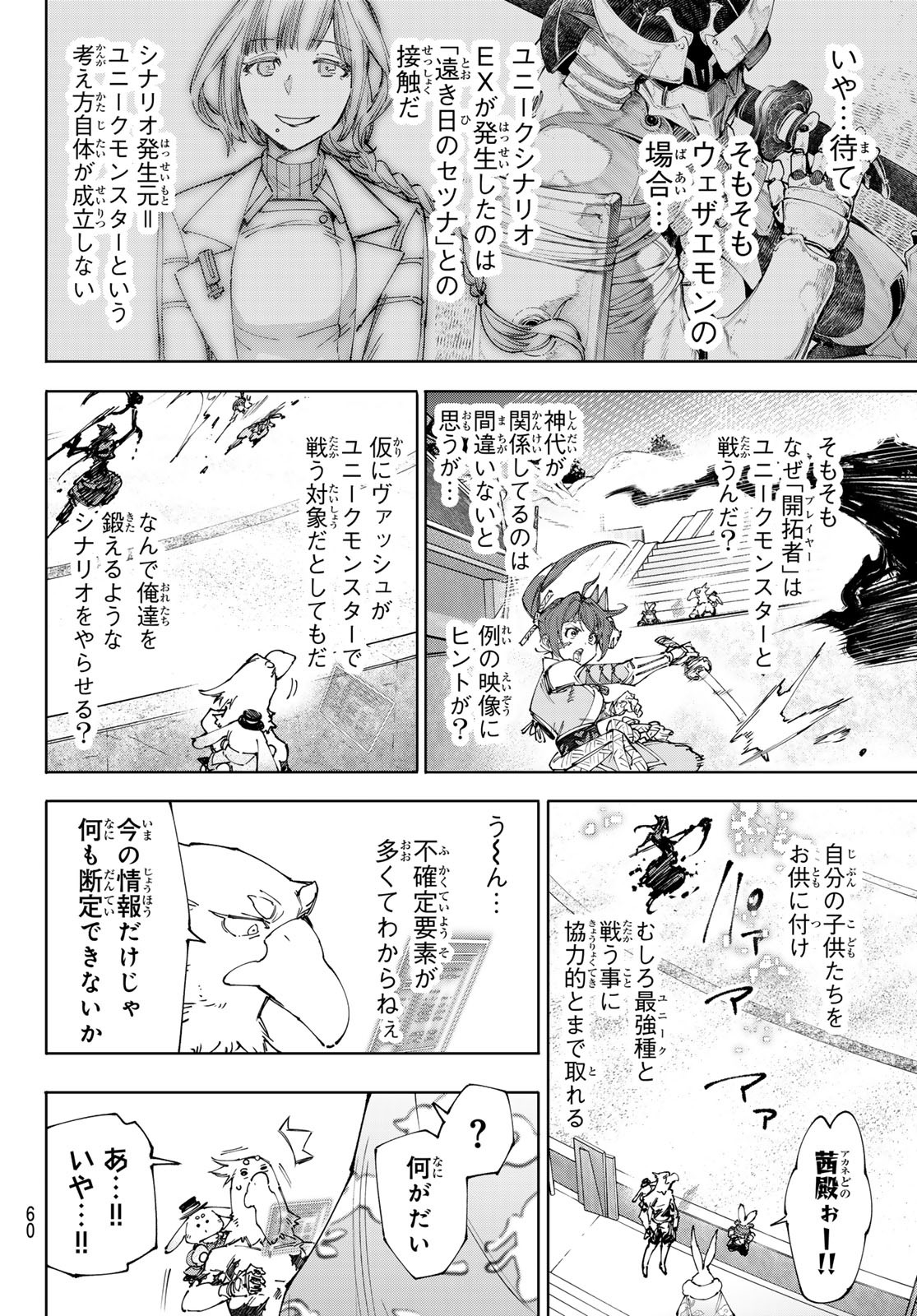 シャングリラ・フロンティア〜クソゲーハンター、神ゲーに挑まんとす〜 Chap 225 - Next Chap 226