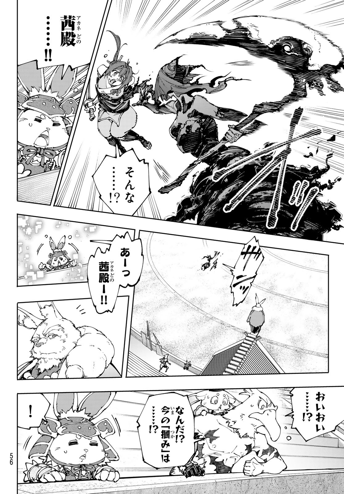 シャングリラ・フロンティア〜クソゲーハンター、神ゲーに挑まんとす〜 Chap 225 - Next Chap 226