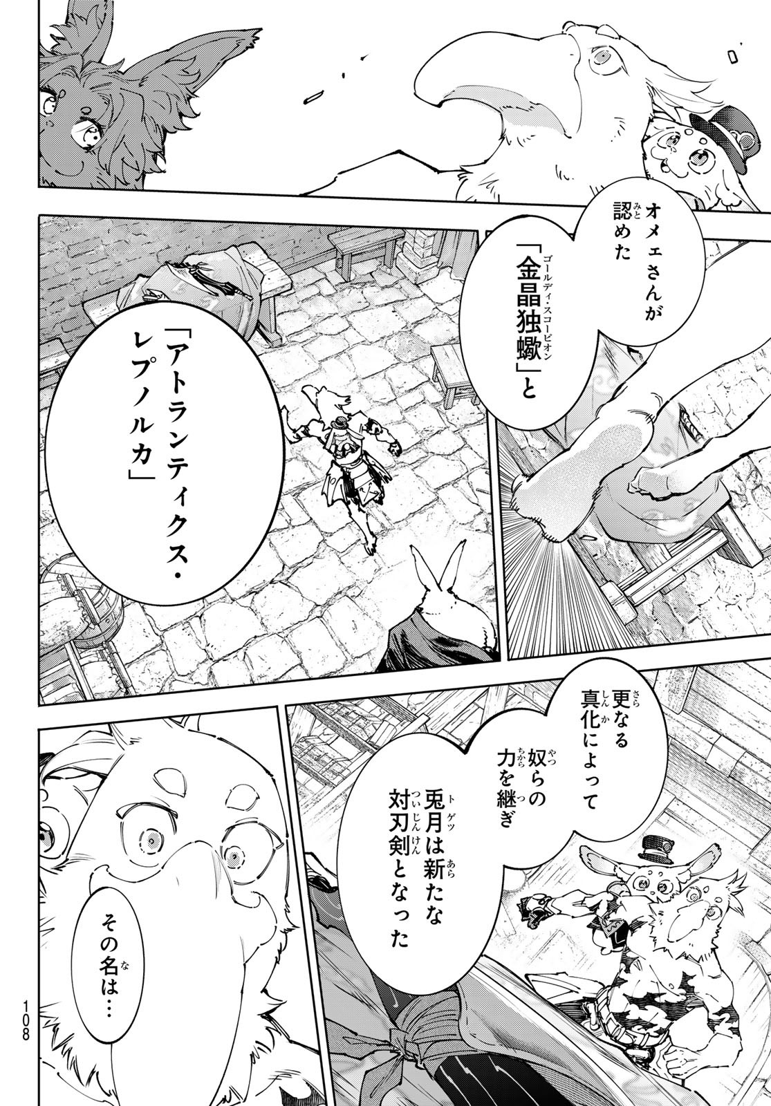 シャングリラ・フロンティア〜クソゲーハンター、神ゲーに挑まんとす〜 Chap 227 - Next Chap 228