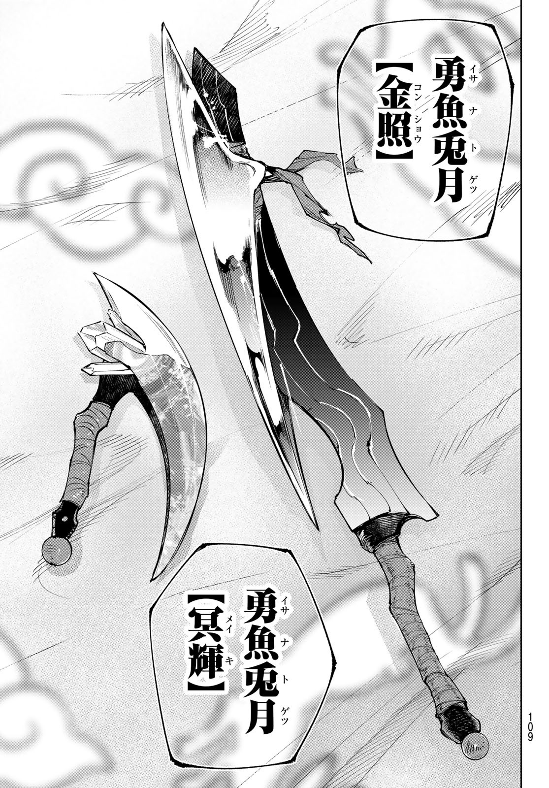 シャングリラ・フロンティア〜クソゲーハンター、神ゲーに挑まんとす〜 Chap 227 - Next Chap 228