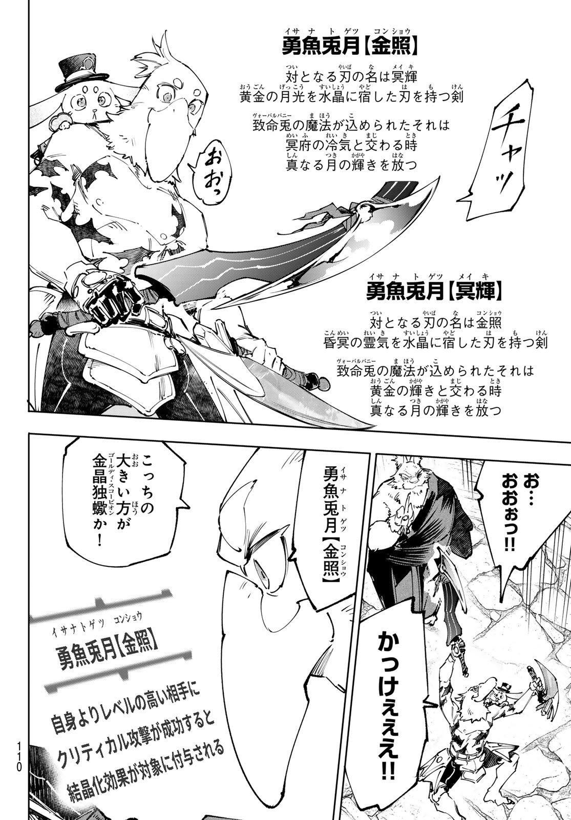 シャングリラ・フロンティア〜クソゲーハンター、神ゲーに挑まんとす〜 Chap 227 - Next Chap 228