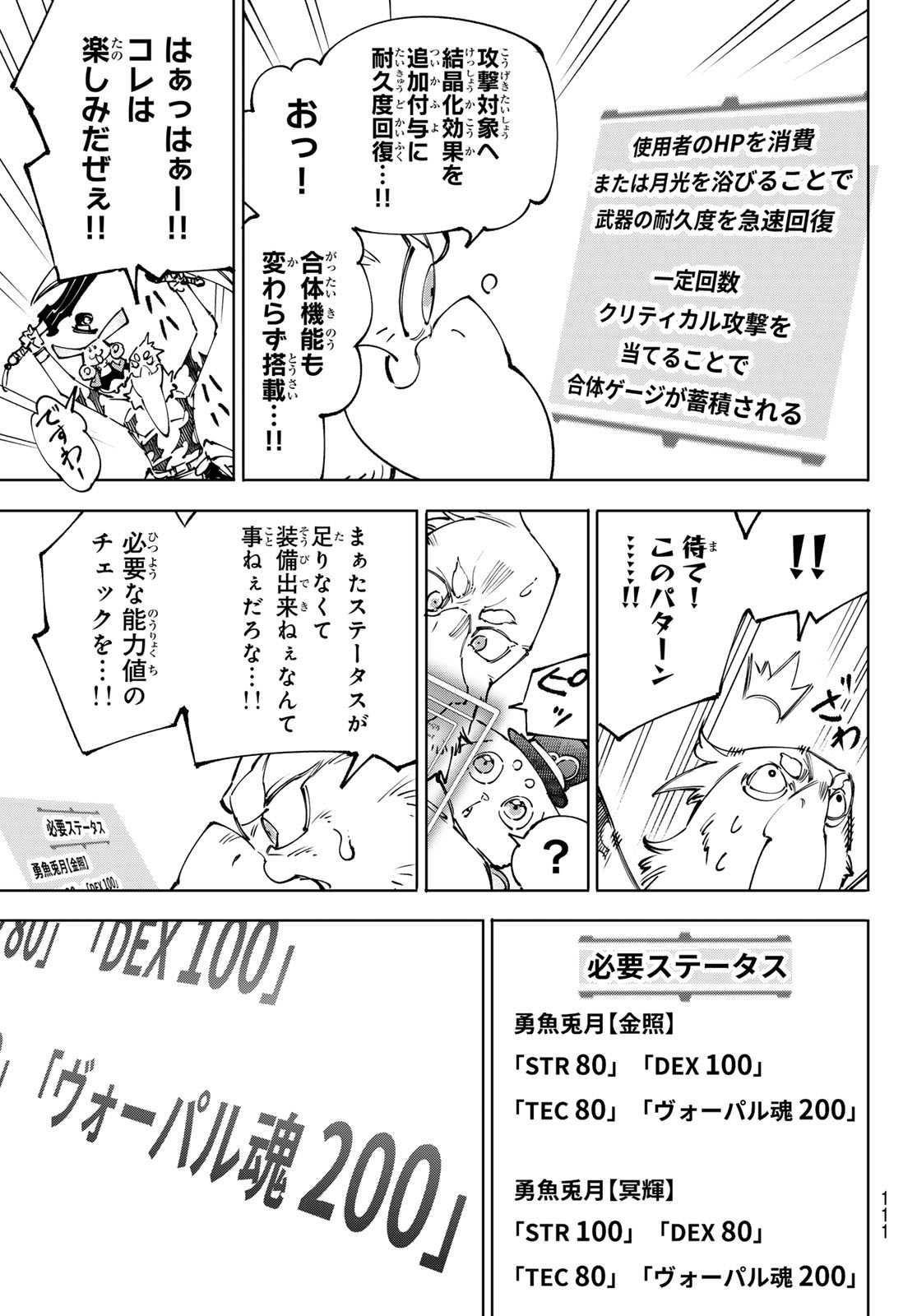 シャングリラ・フロンティア〜クソゲーハンター、神ゲーに挑まんとす〜 Chap 227 - Next Chap 228