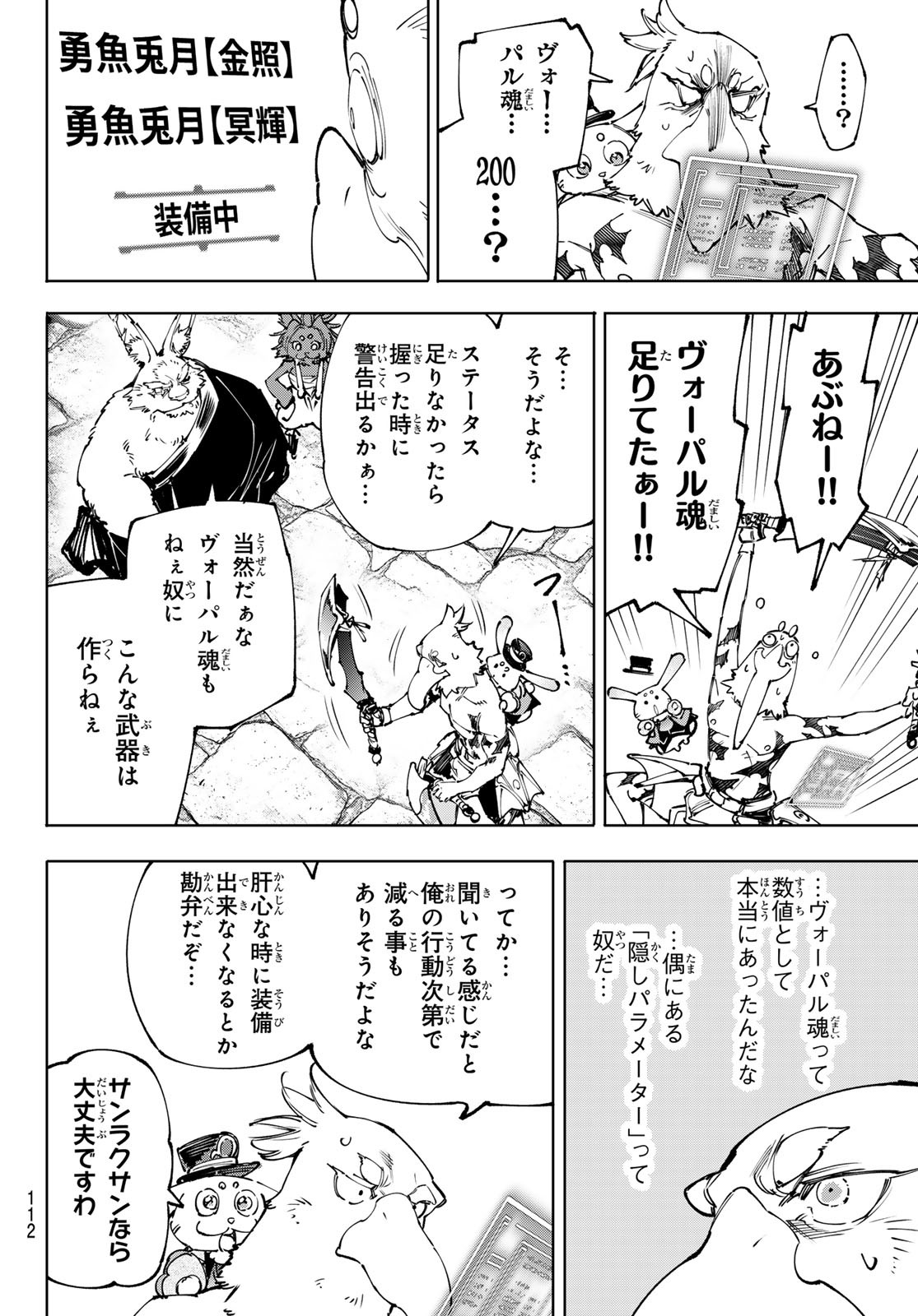 シャングリラ・フロンティア〜クソゲーハンター、神ゲーに挑まんとす〜 Chap 227 - Next Chap 228