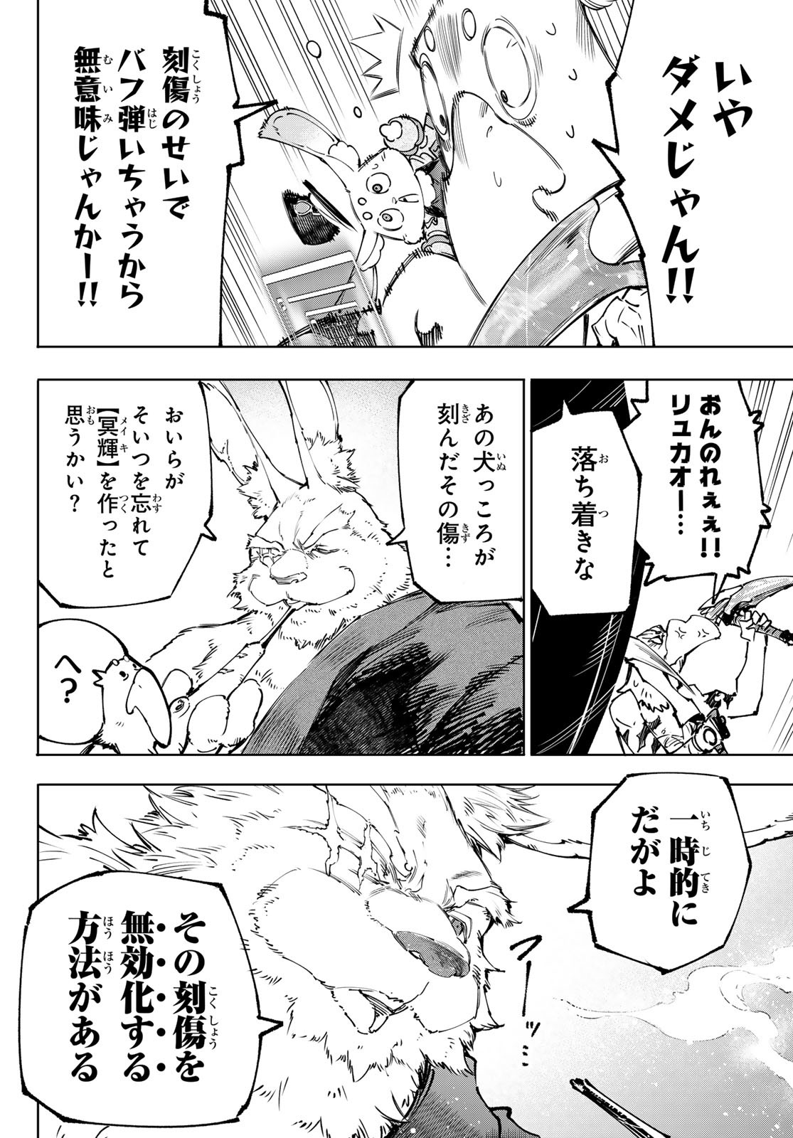 シャングリラ・フロンティア〜クソゲーハンター、神ゲーに挑まんとす〜 Chap 227 - Next Chap 228