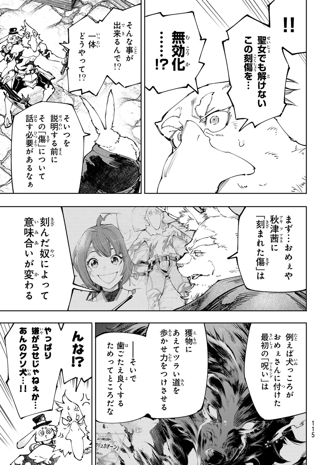 シャングリラ・フロンティア〜クソゲーハンター、神ゲーに挑まんとす〜 Chap 227 - Next Chap 228