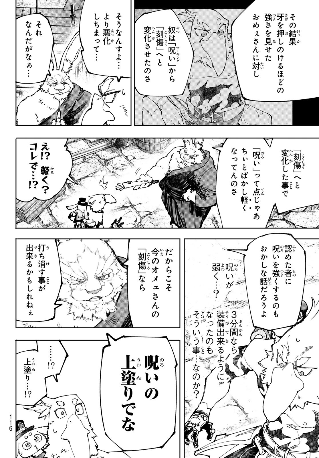 シャングリラ・フロンティア〜クソゲーハンター、神ゲーに挑まんとす〜 Chap 227 - Next Chap 228