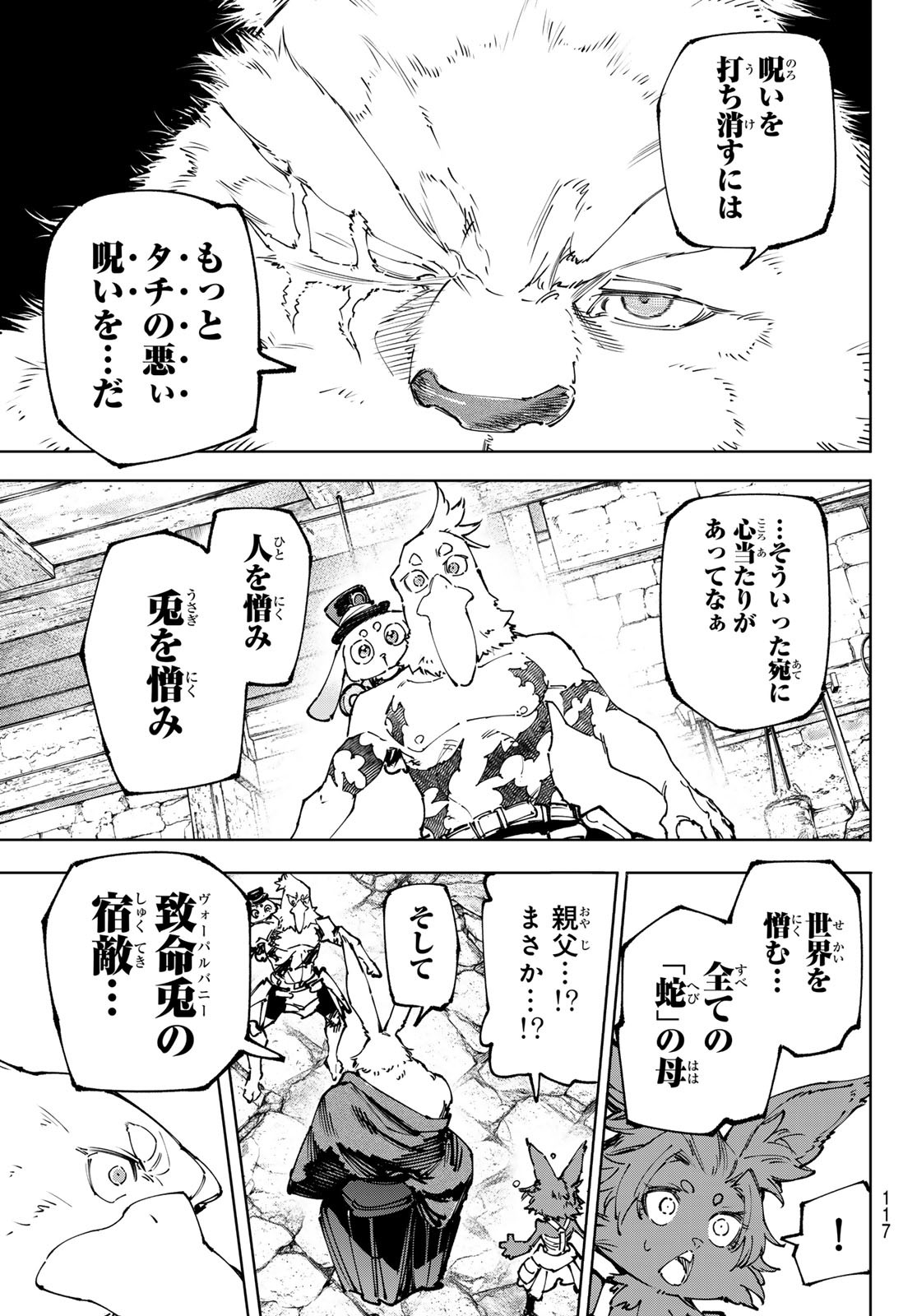 シャングリラ・フロンティア〜クソゲーハンター、神ゲーに挑まんとす〜 Chap 227 - Next Chap 228