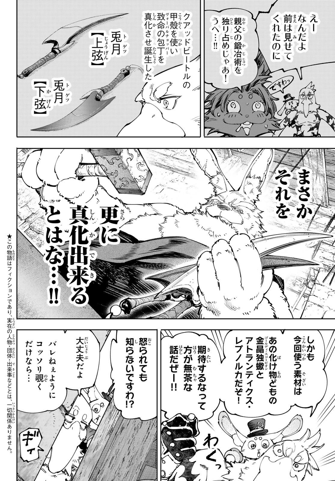 シャングリラ・フロンティア〜クソゲーハンター、神ゲーに挑まんとす〜 Chap 227 - Next Chap 228