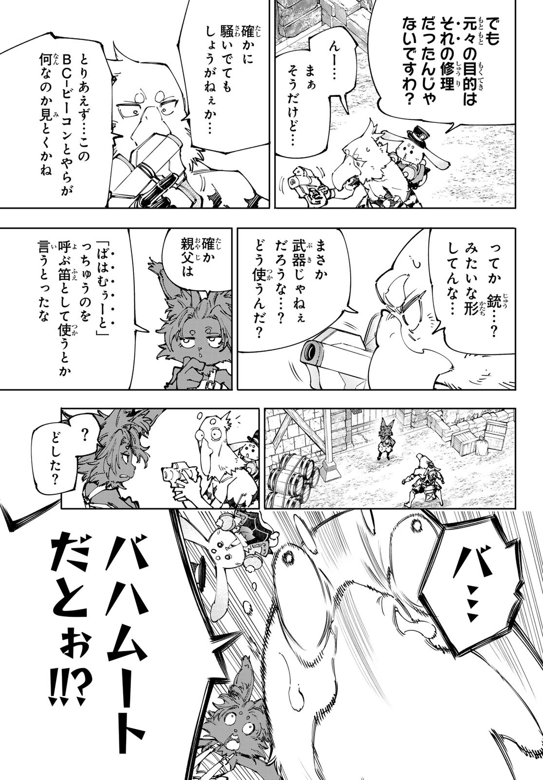 シャングリラ・フロンティア〜クソゲーハンター、神ゲーに挑まんとす〜 Chap 227 - Next Chap 228