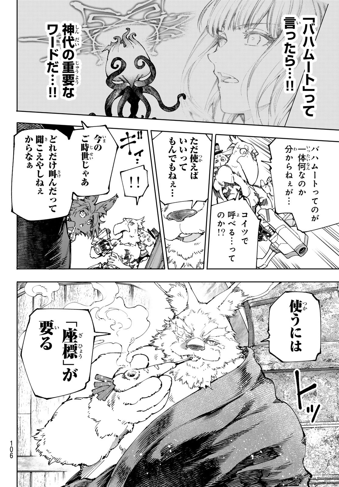 シャングリラ・フロンティア〜クソゲーハンター、神ゲーに挑まんとす〜 Chap 227 - Next Chap 228