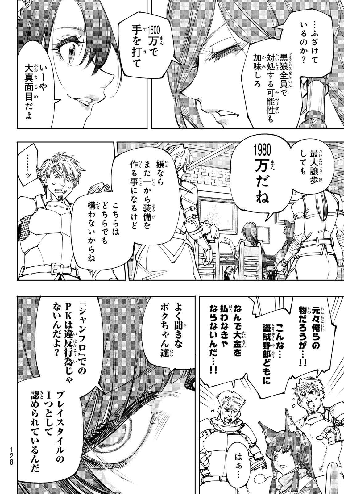 シャングリラ・フロンティア〜クソゲーハンター、神ゲーに挑まんとす〜 Chap 229 - Next Chap 230