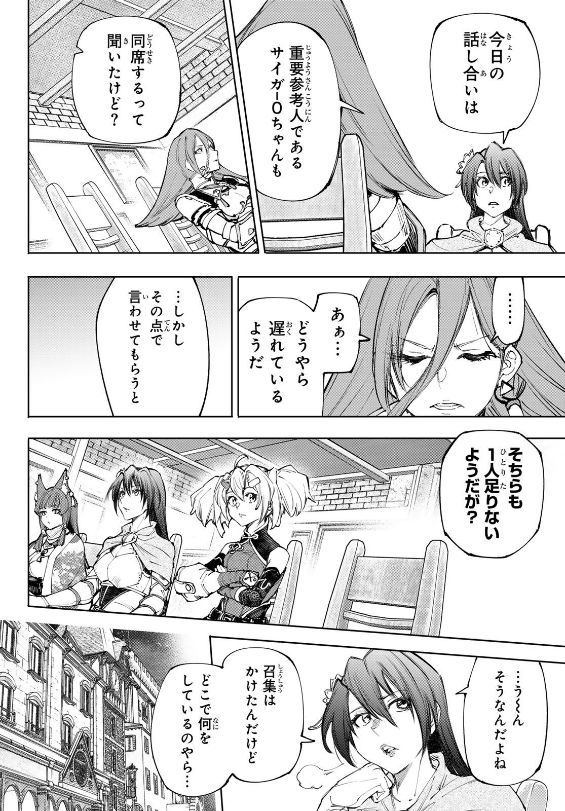 シャングリラ・フロンティア〜クソゲーハンター、神ゲーに挑まんとす〜 Chap 229 - Next Chap 230