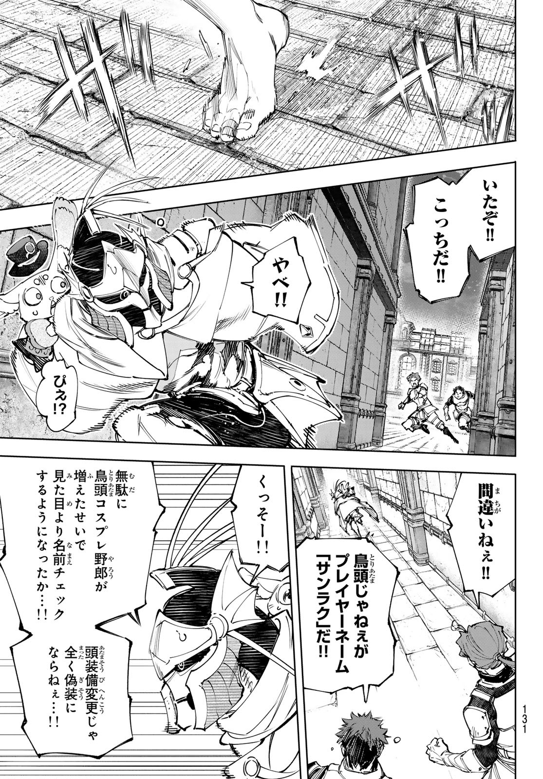 シャングリラ・フロンティア〜クソゲーハンター、神ゲーに挑まんとす〜 Chap 229 - Next Chap 230