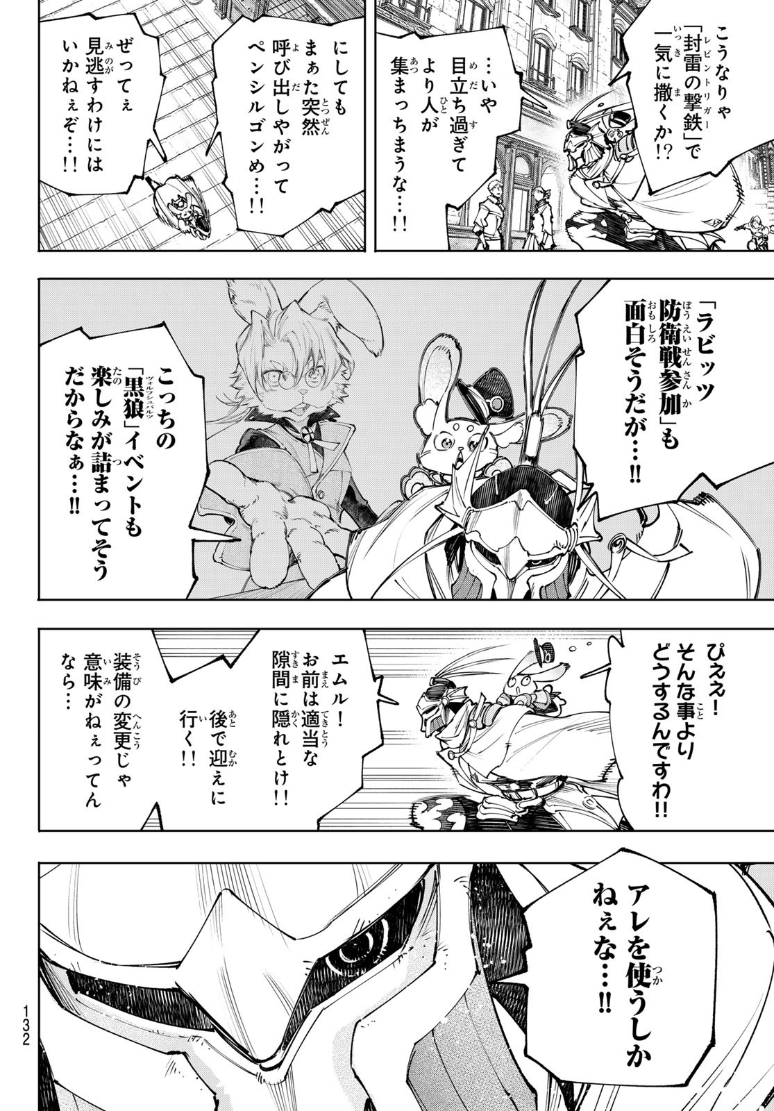 シャングリラ・フロンティア〜クソゲーハンター、神ゲーに挑まんとす〜 Chap 229 - Next Chap 230