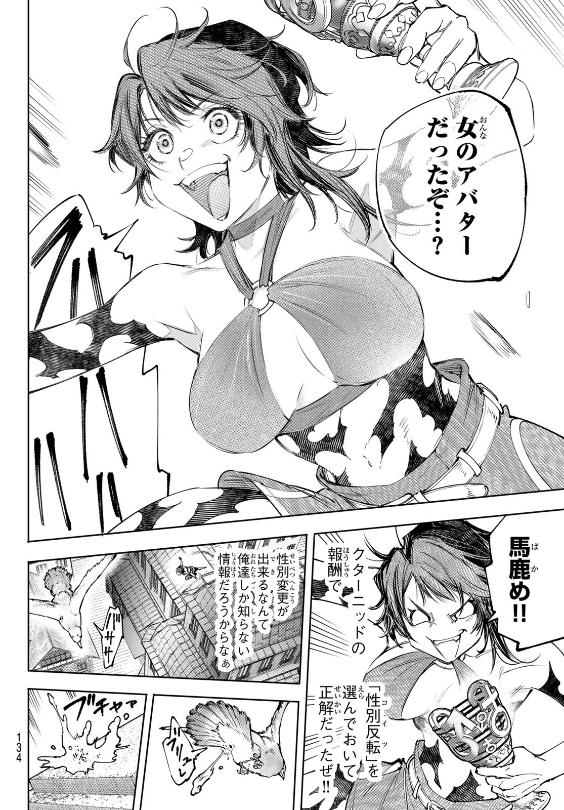 シャングリラ・フロンティア〜クソゲーハンター、神ゲーに挑まんとす〜 Chap 229 - Next Chap 230