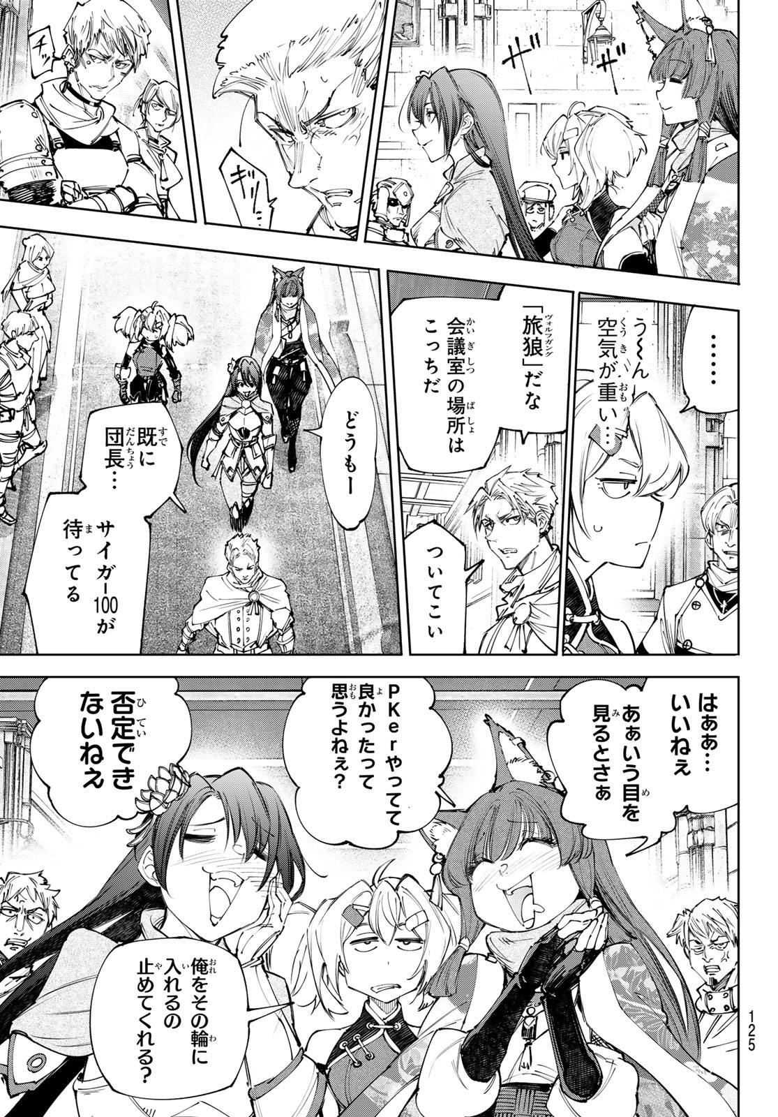 シャングリラ・フロンティア〜クソゲーハンター、神ゲーに挑まんとす〜 Chap 229 - Next Chap 230