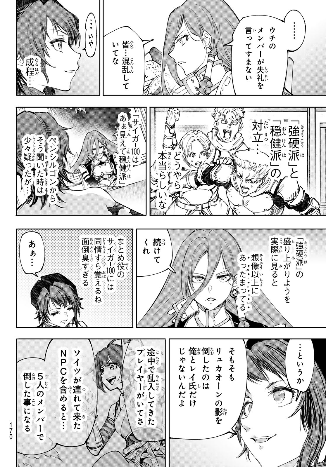 シャングリラ・フロンティア〜クソゲーハンター、神ゲーに挑まんとす〜 Chap 230 - Next Chap 231