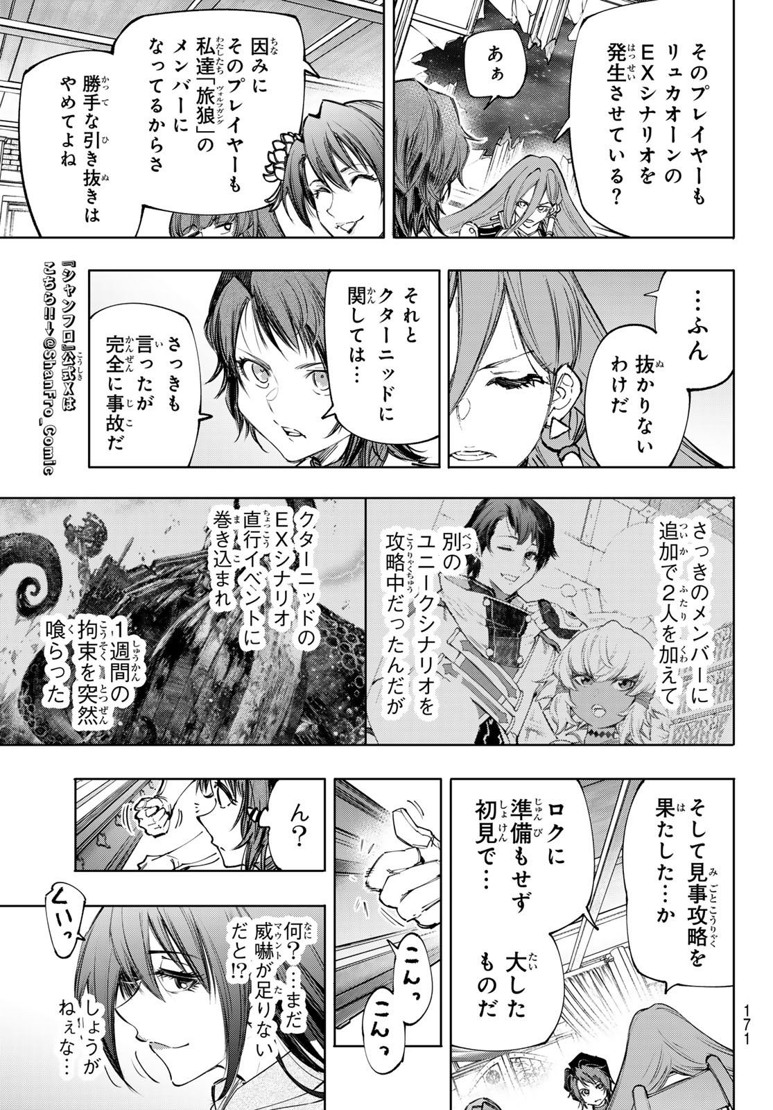 シャングリラ・フロンティア〜クソゲーハンター、神ゲーに挑まんとす〜 Chap 230 - Next Chap 231