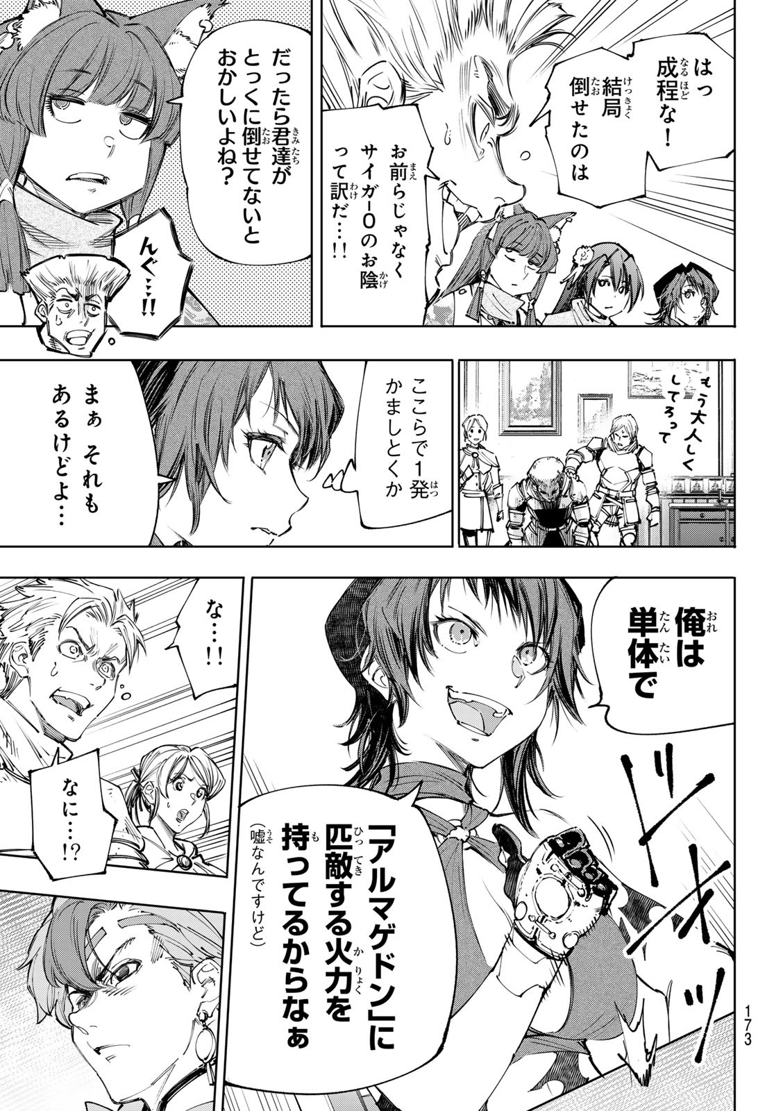 シャングリラ・フロンティア〜クソゲーハンター、神ゲーに挑まんとす〜 Chap 230 - Next Chap 231