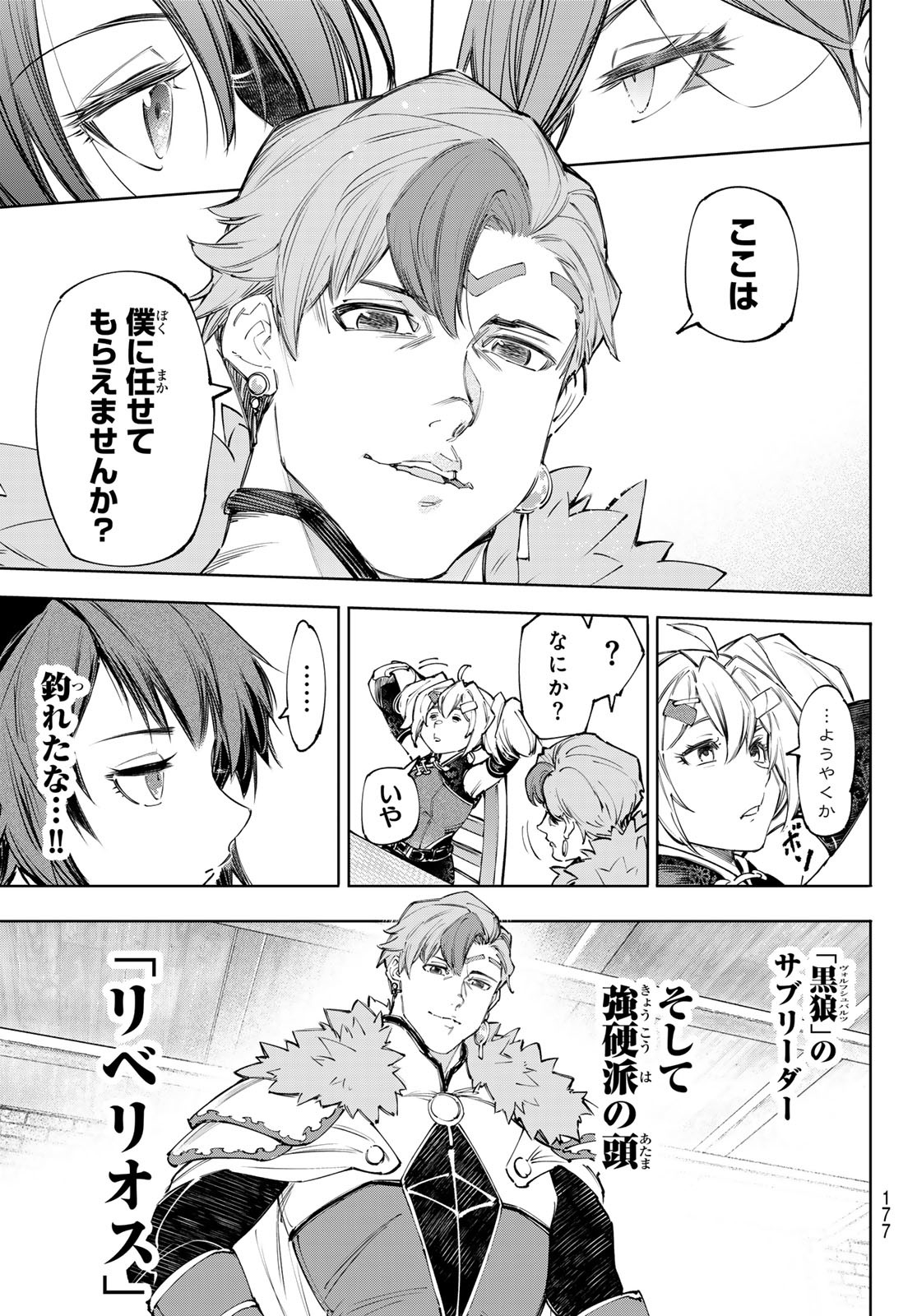 シャングリラ・フロンティア〜クソゲーハンター、神ゲーに挑まんとす〜 Chap 230 - Next Chap 231