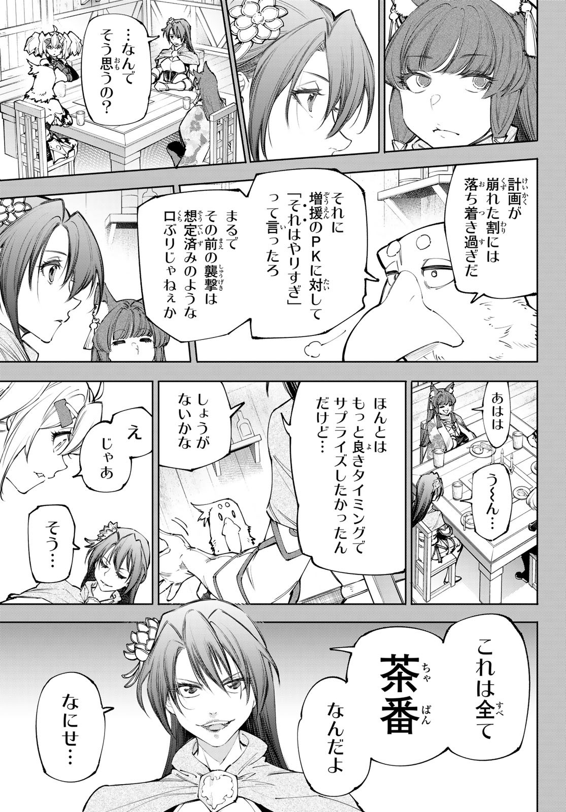 シャングリラ・フロンティア〜クソゲーハンター、神ゲーに挑まんとす〜 Chap 230 - Next Chap 231