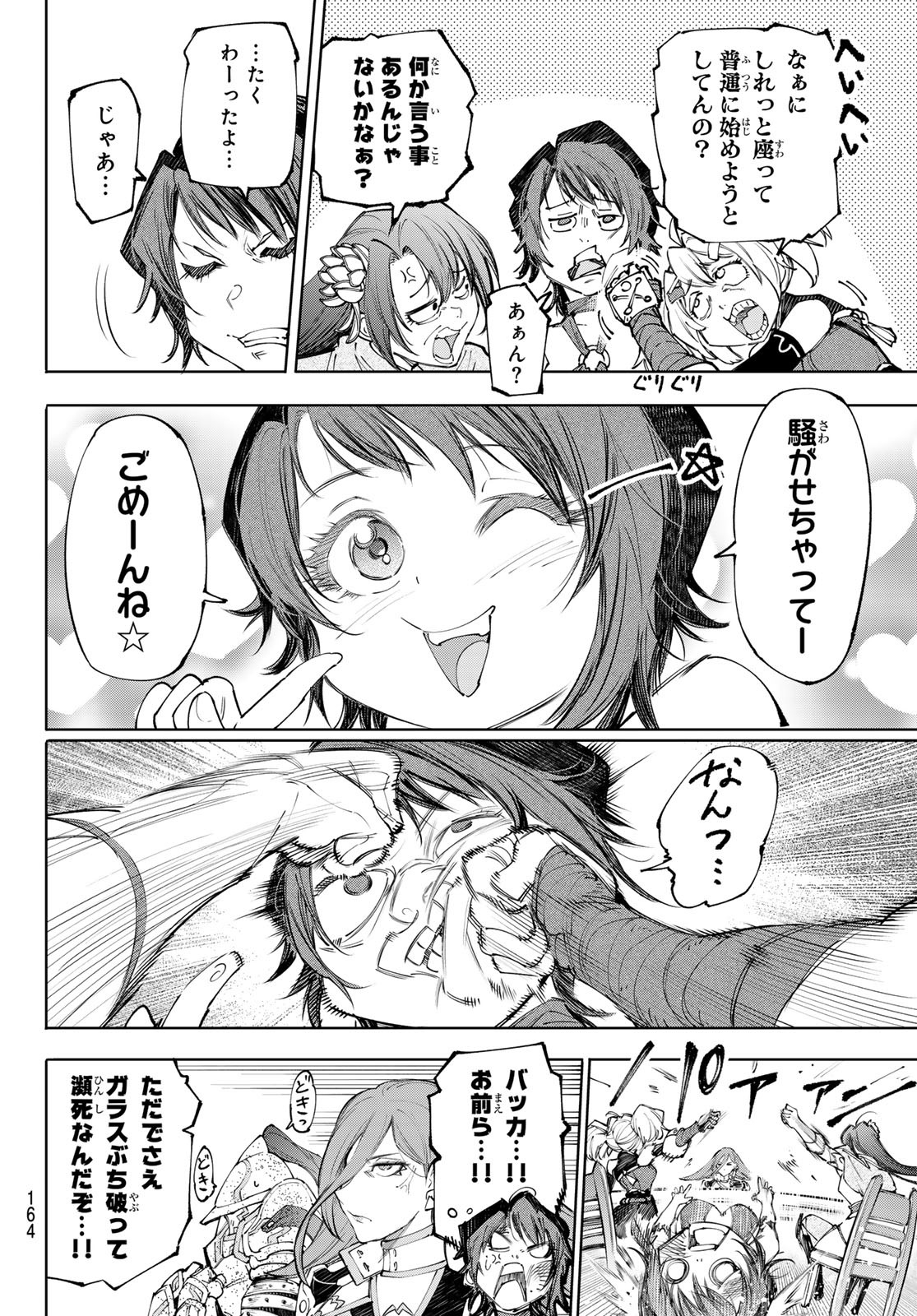 シャングリラ・フロンティア〜クソゲーハンター、神ゲーに挑まんとす〜 Chap 230 - Next Chap 231