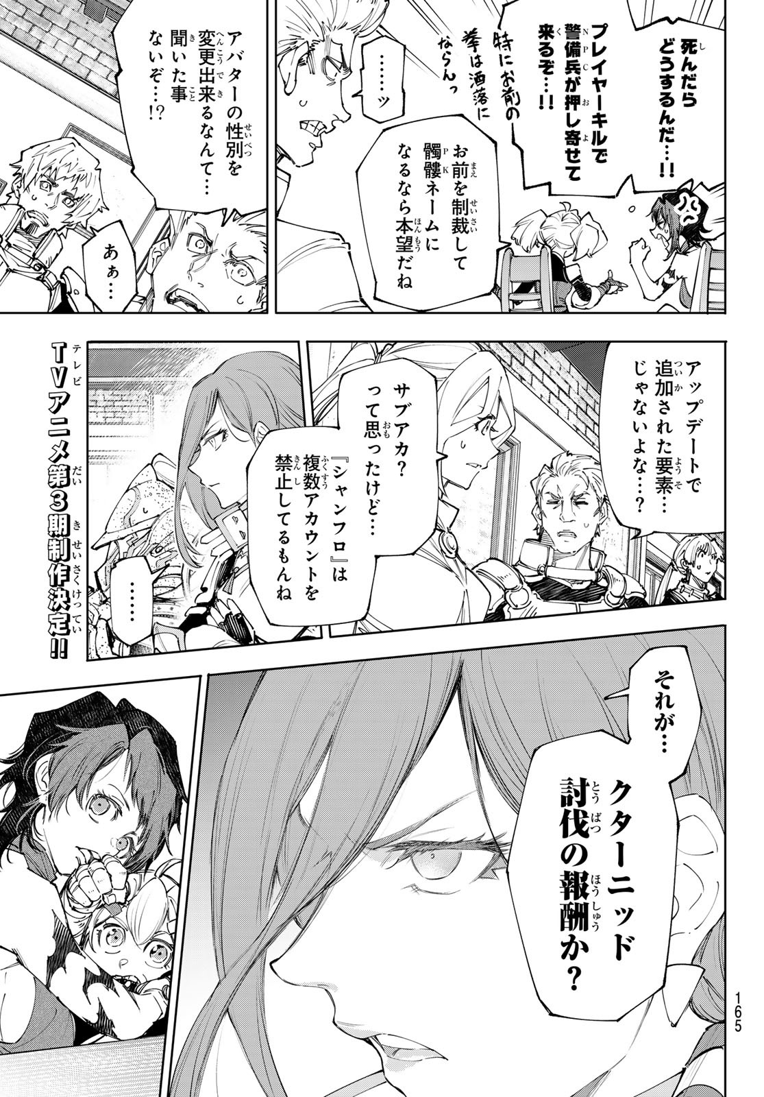 シャングリラ・フロンティア〜クソゲーハンター、神ゲーに挑まんとす〜 Chap 230 - Next Chap 231