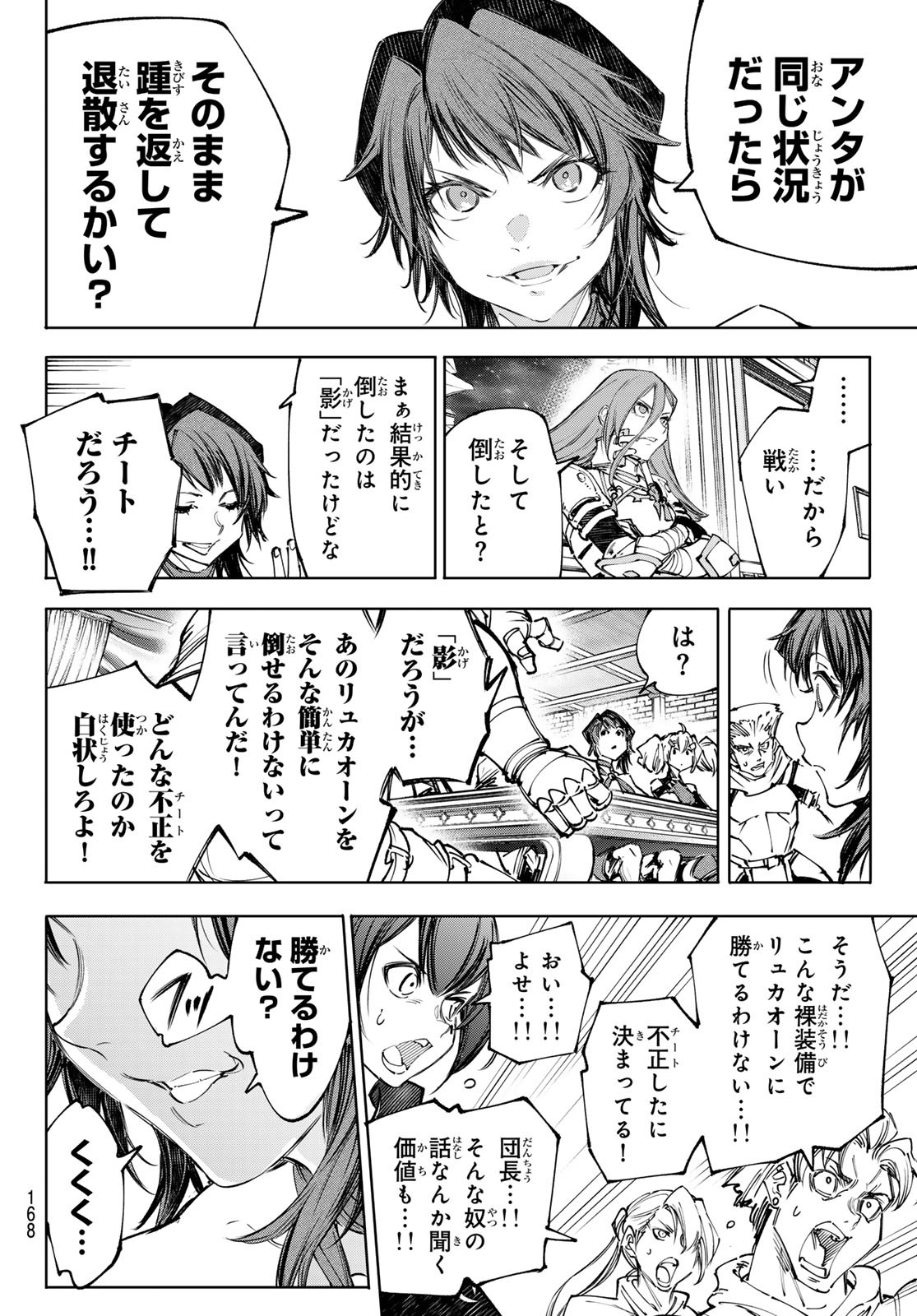 シャングリラ・フロンティア〜クソゲーハンター、神ゲーに挑まんとす〜 Chap 230 - Next Chap 231