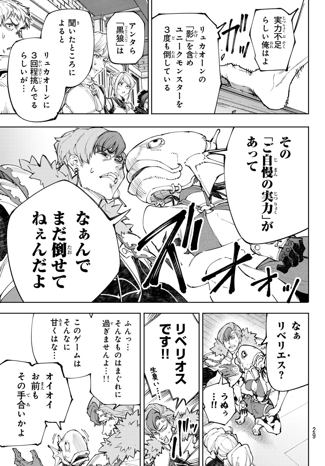シャングリラ・フロンティア〜クソゲーハンター、神ゲーに挑まんとす〜 Chap 231 - Next Chap 232